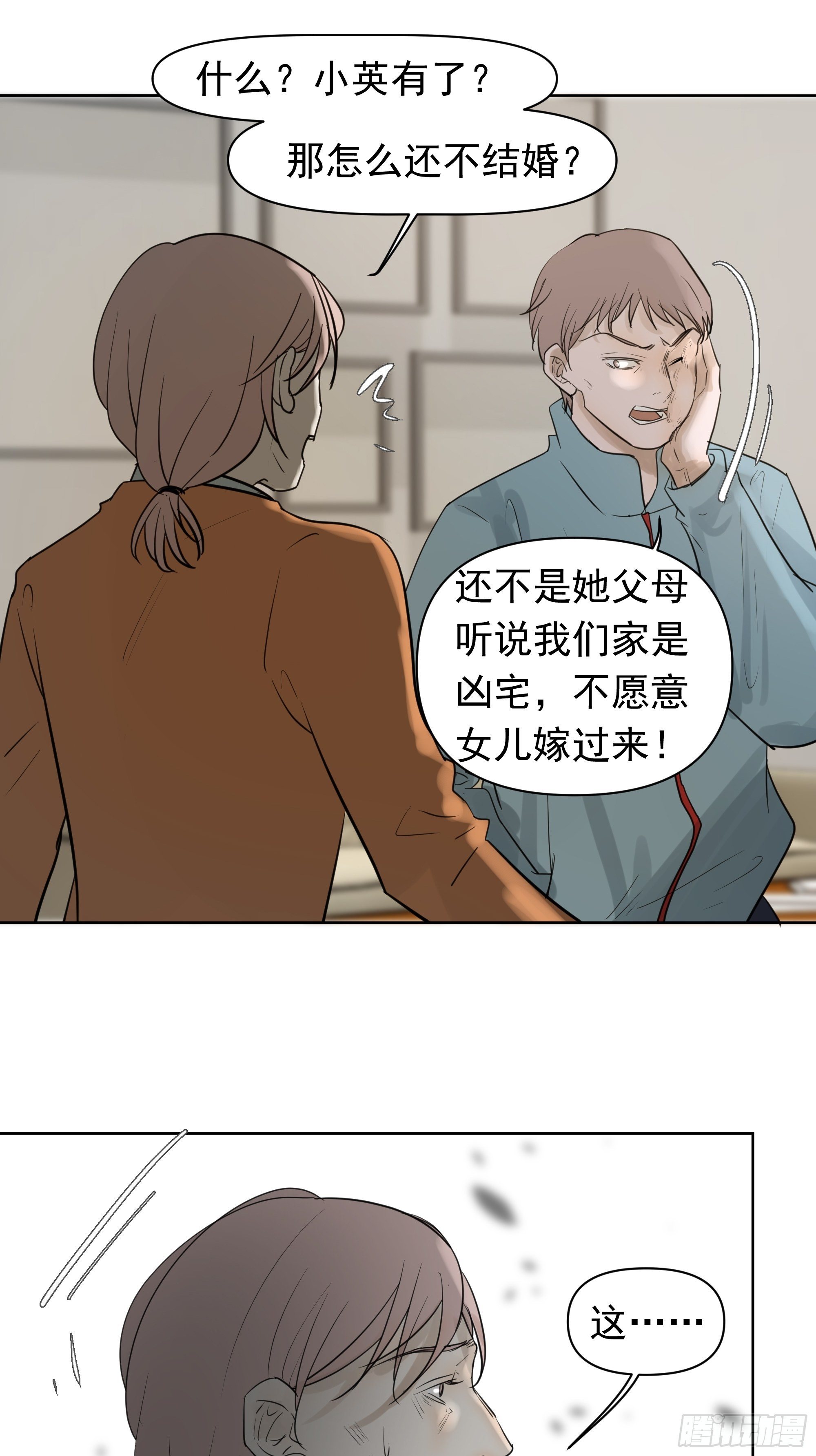 《荒隐之城》争执 第29页