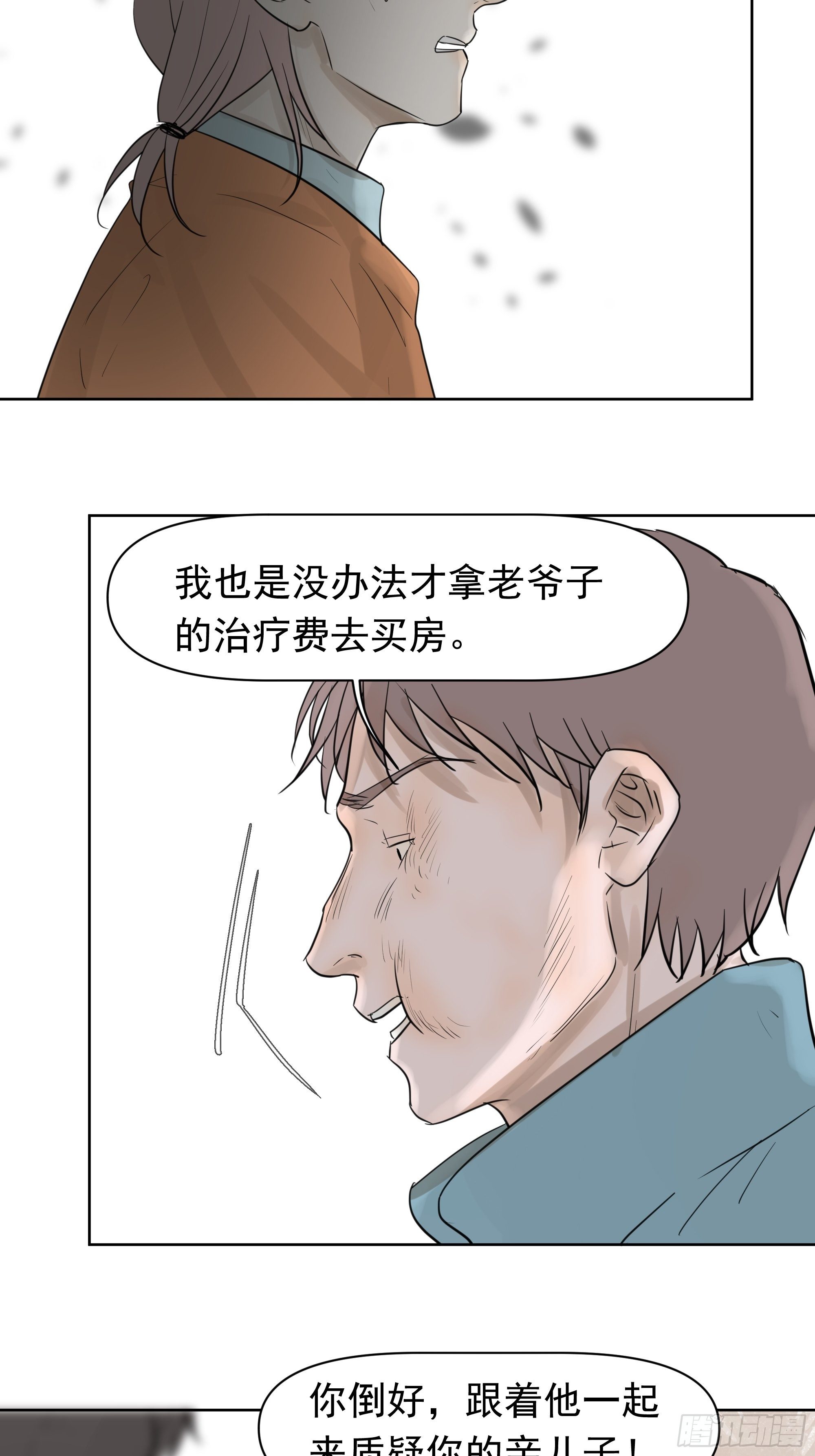 《荒隐之城》争执 第30页