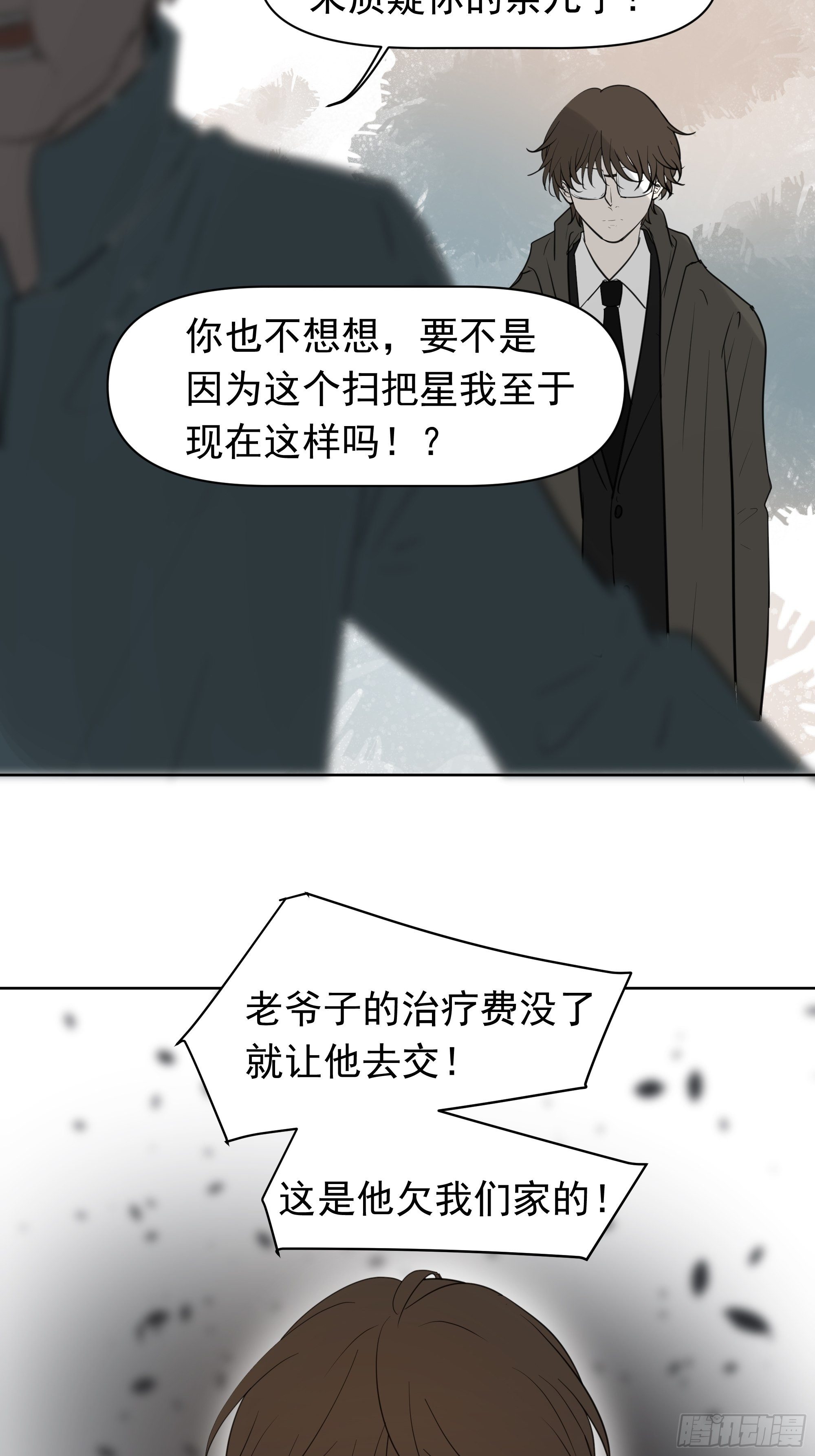 《荒隐之城》争执 第31页