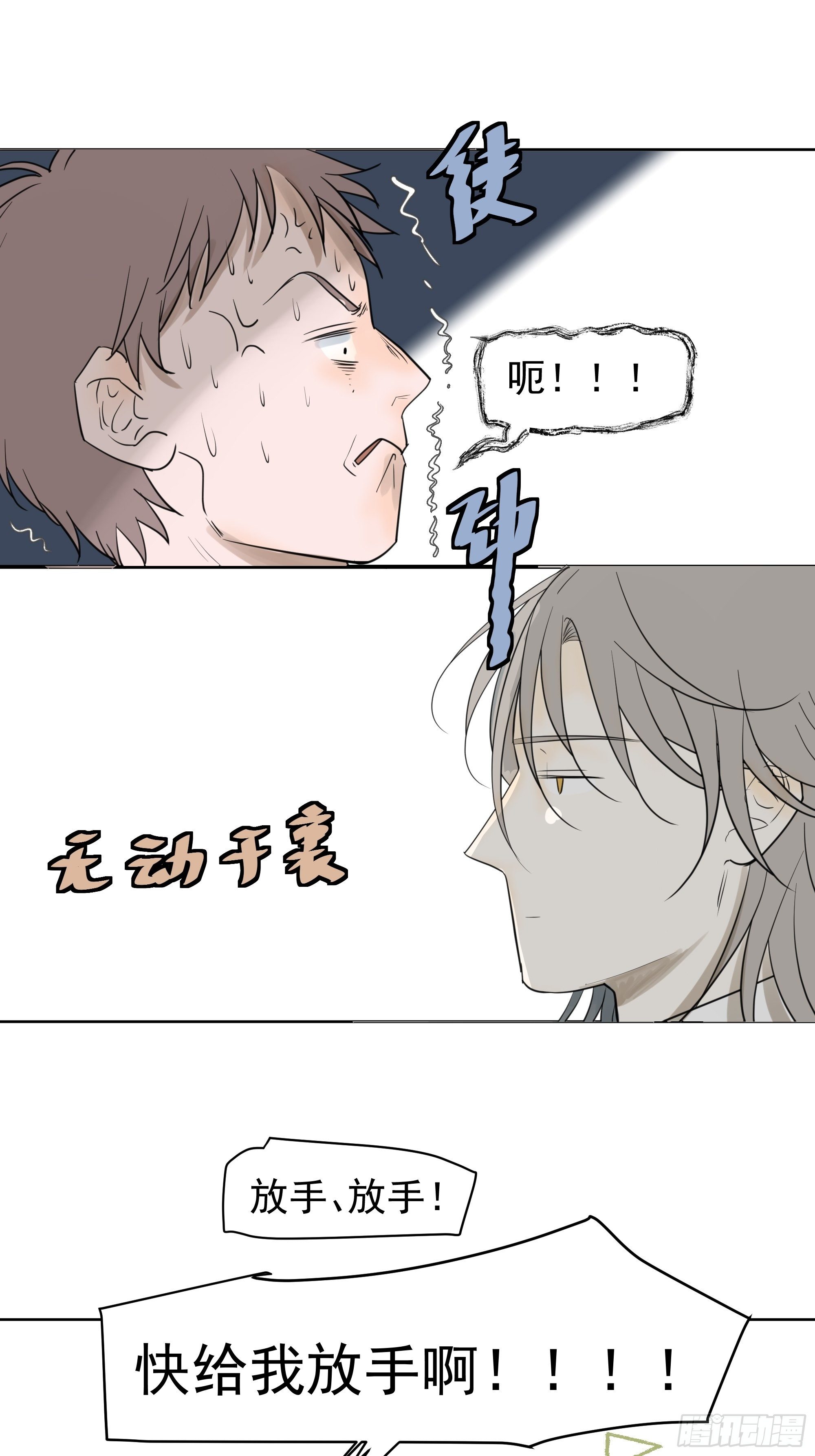《荒隐之城》争执 第9页
