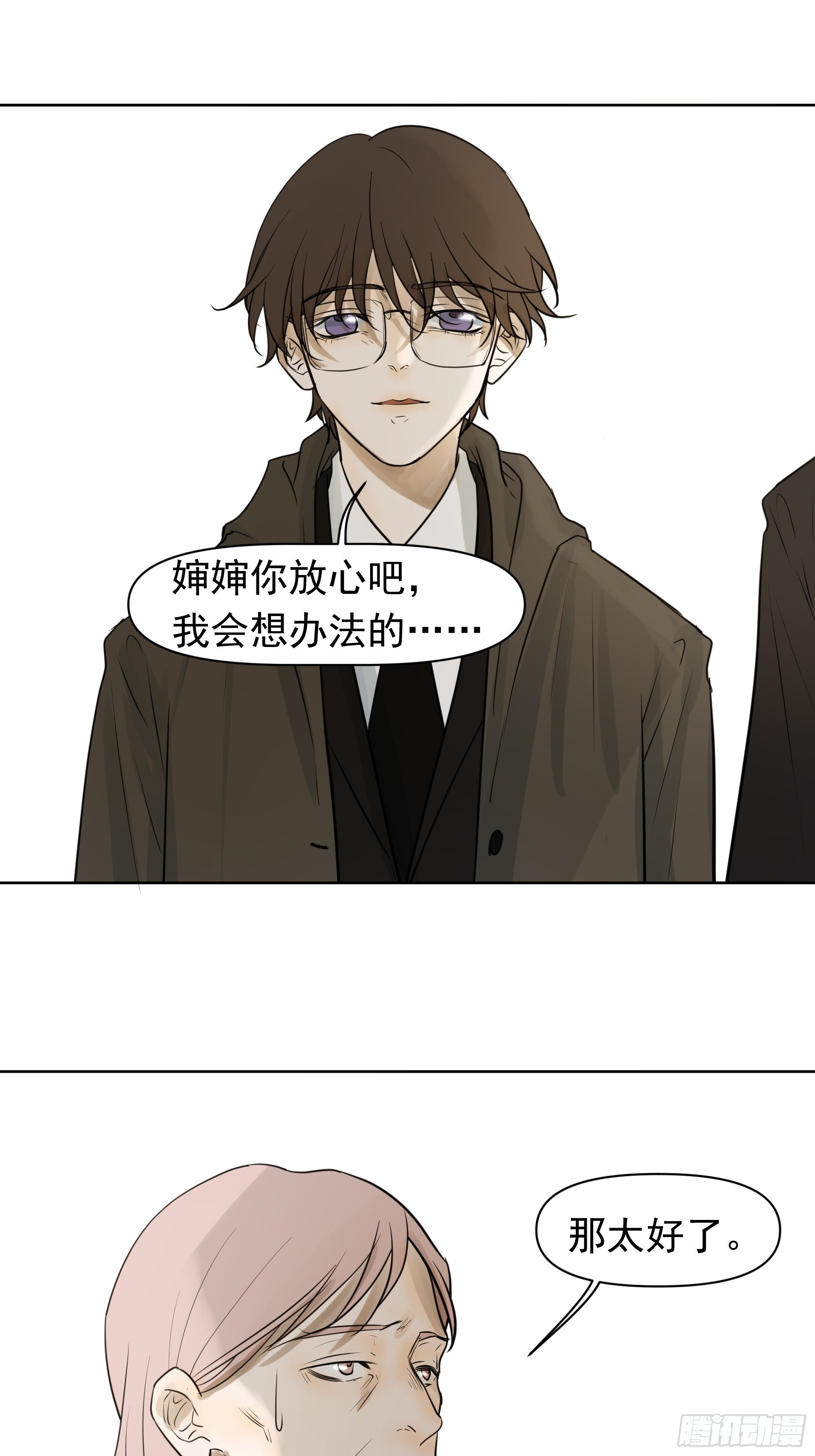 《荒隐之城》分歧 第11页
