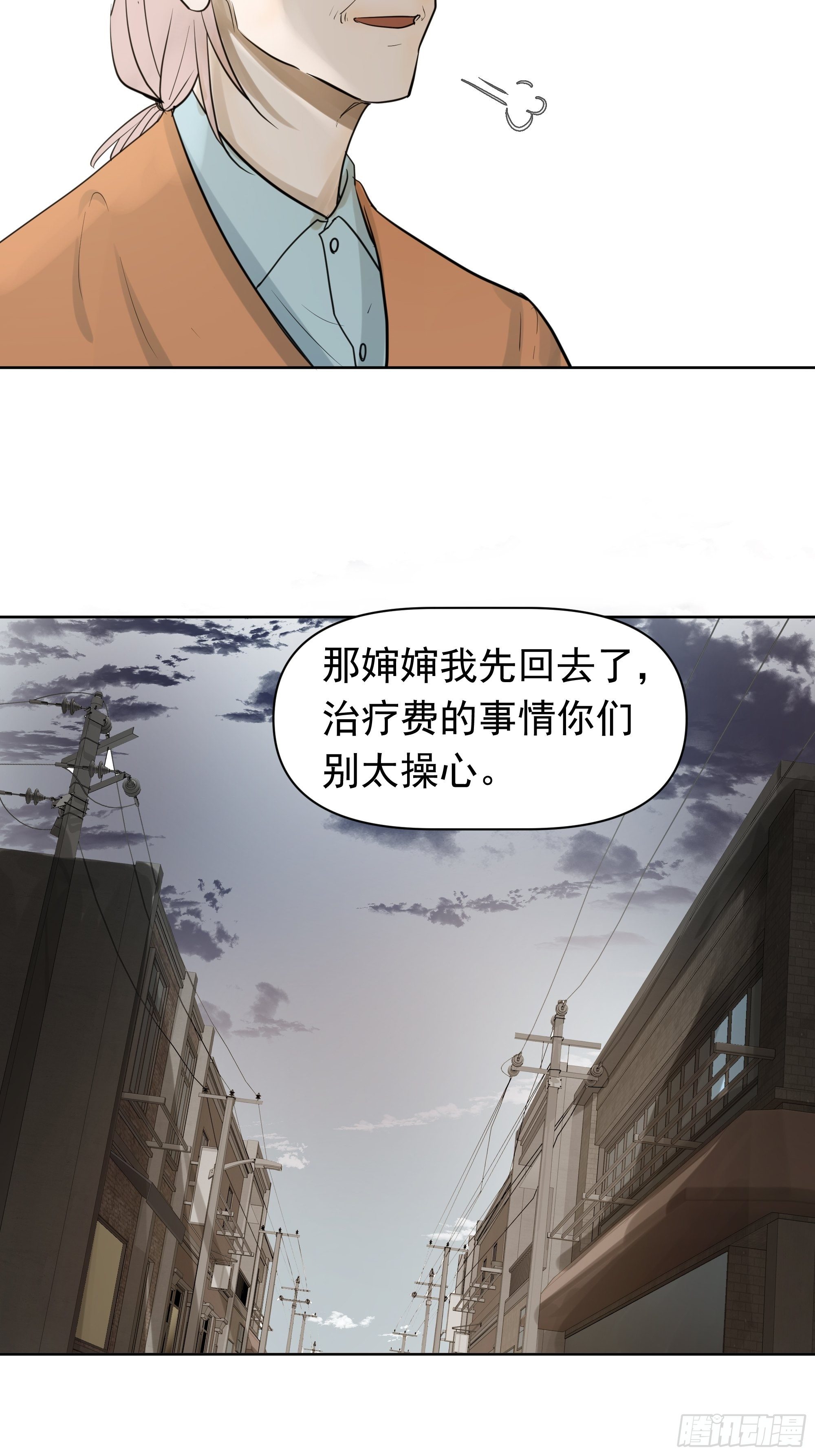《荒隐之城》分歧 第12页