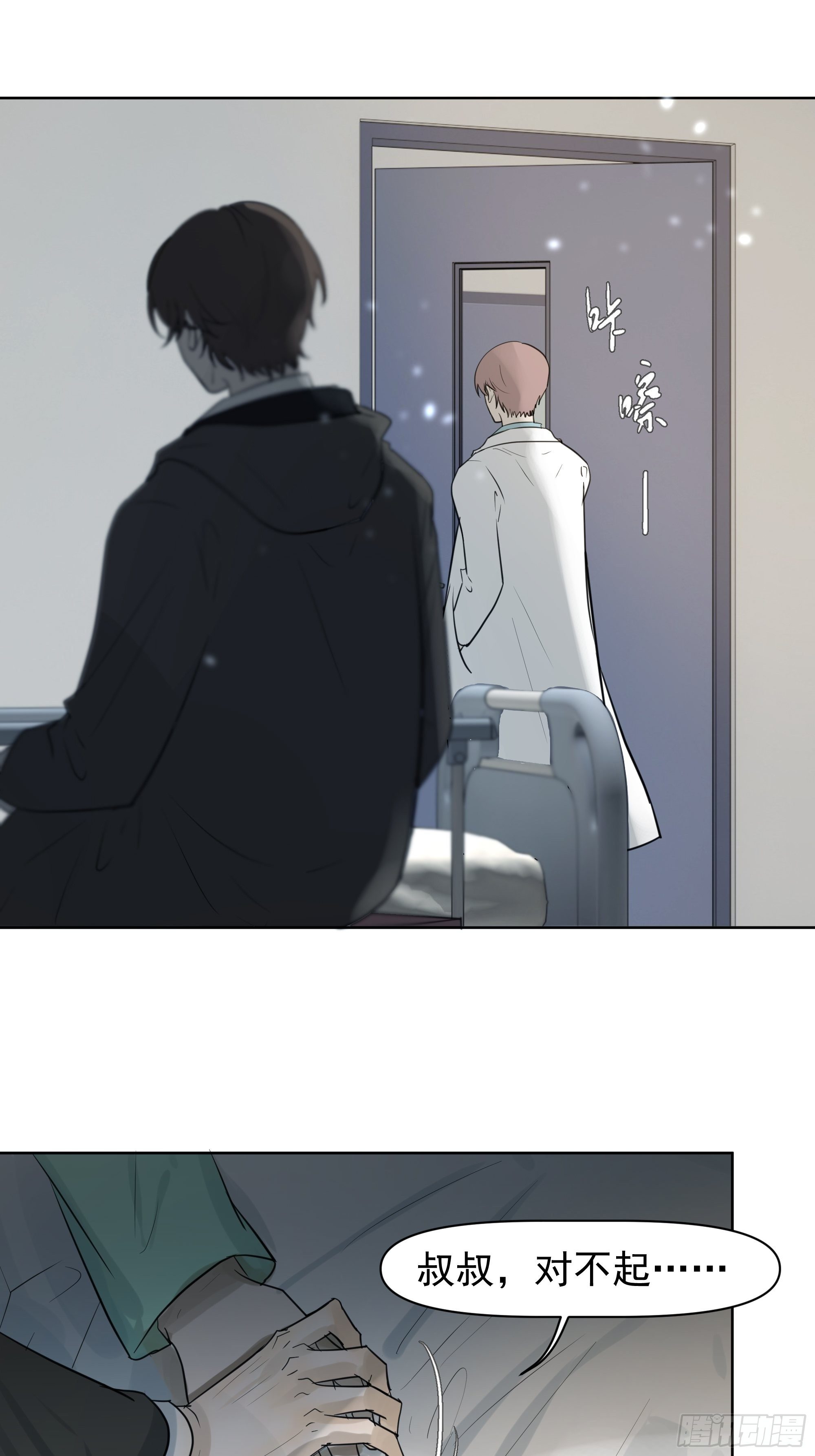 《荒隐之城》分歧 第17页