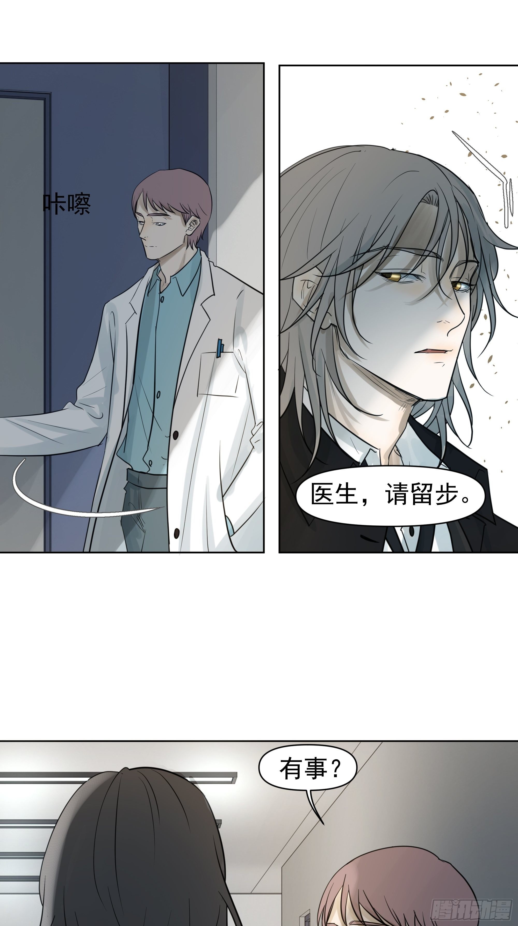 《荒隐之城》分歧 第21页