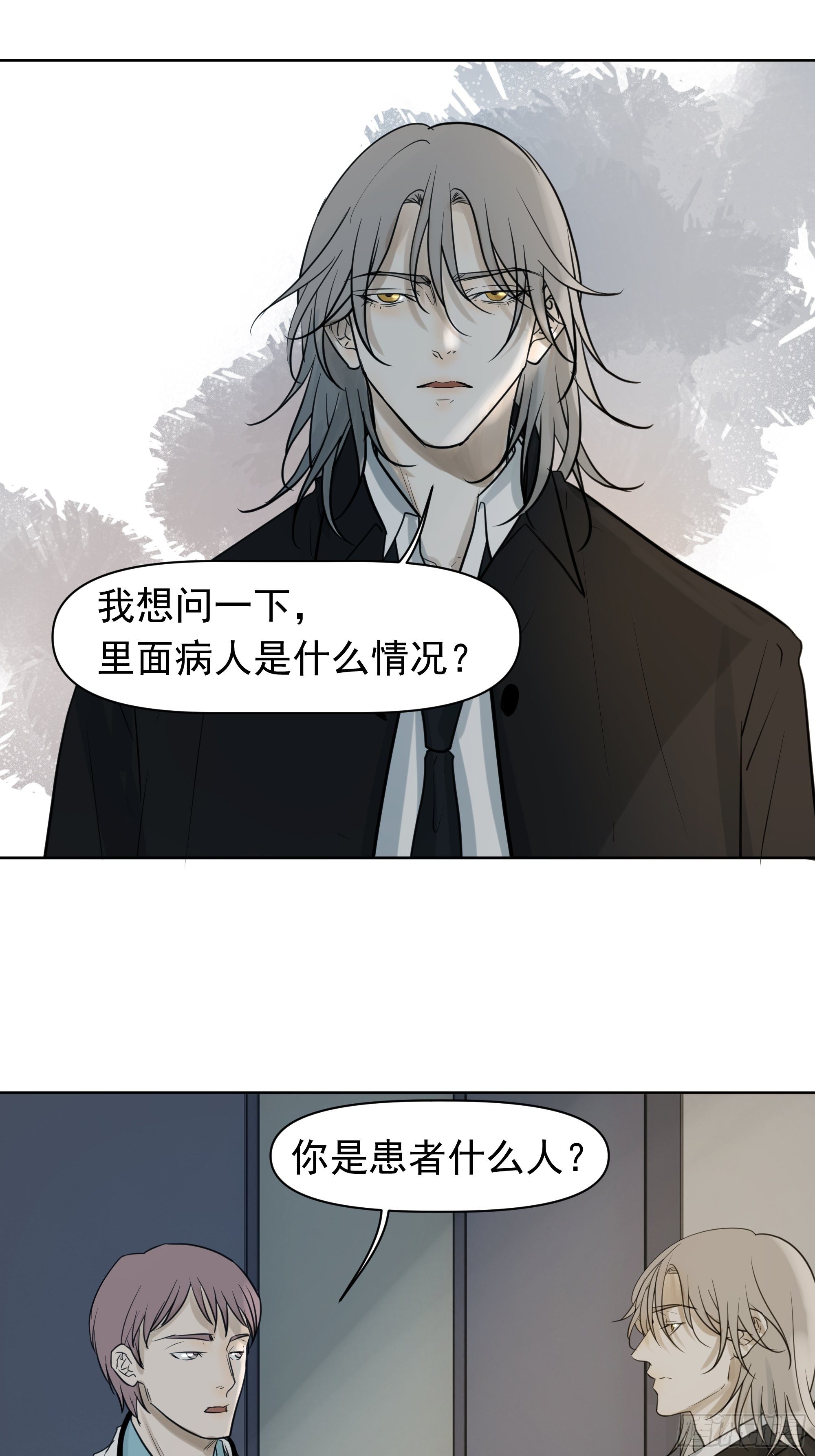《荒隐之城》分歧 第23页