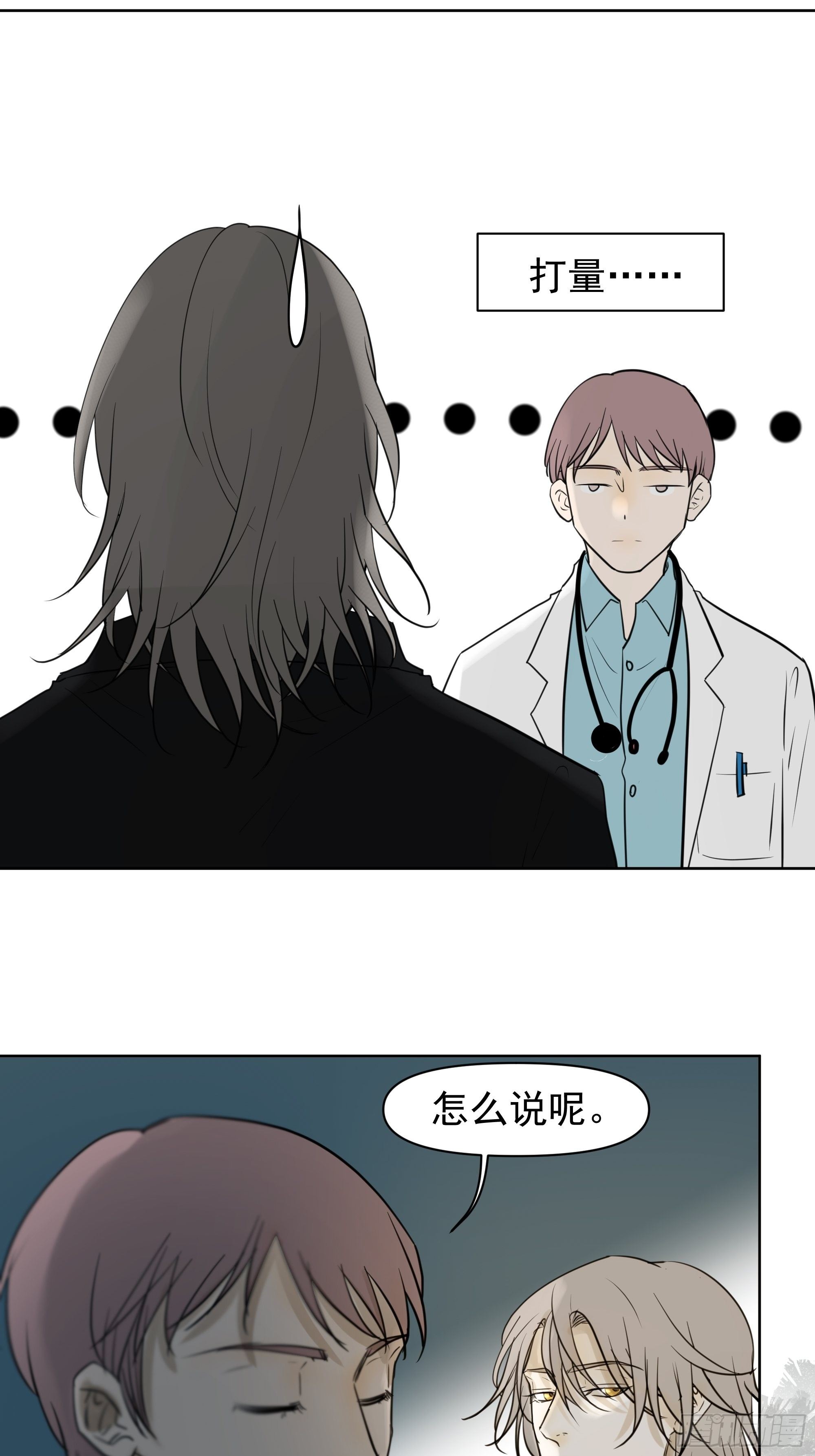 《荒隐之城》分歧 第25页