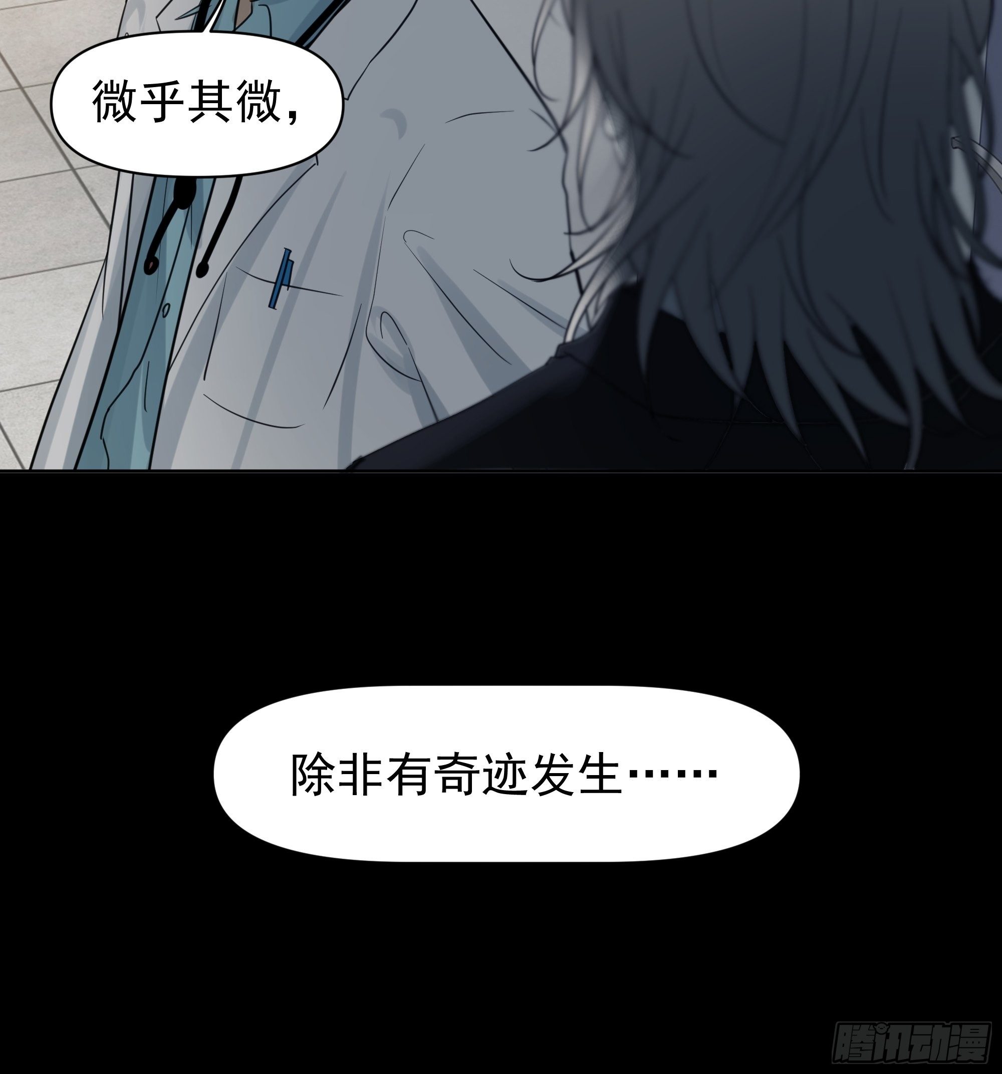 《荒隐之城》分歧 第28页