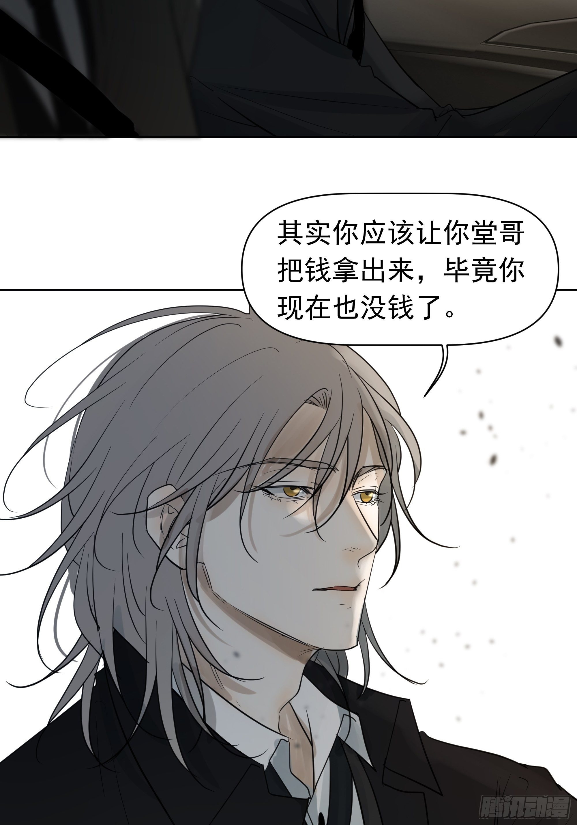 《荒隐之城》分歧 第32页