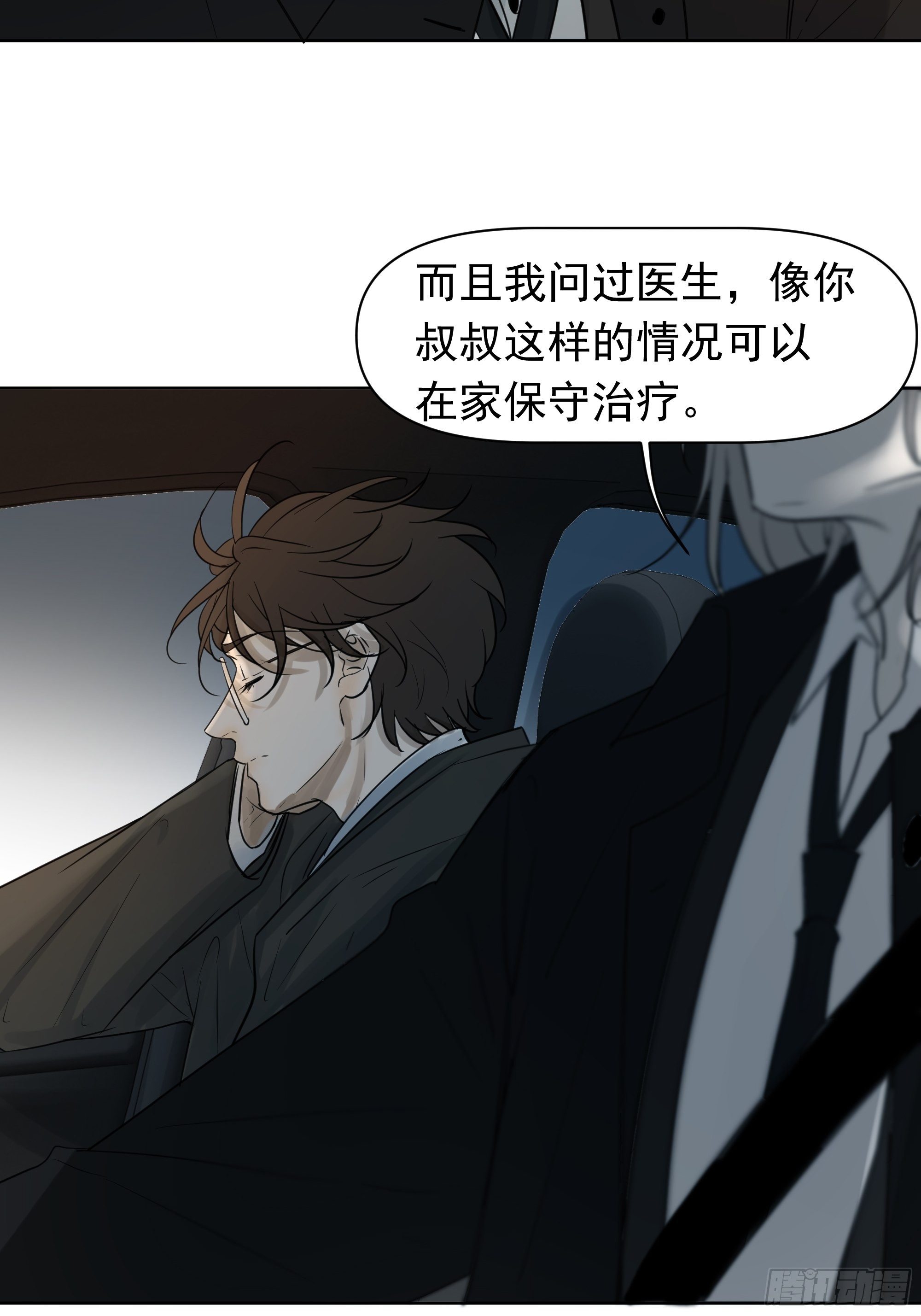 《荒隐之城》分歧 第33页