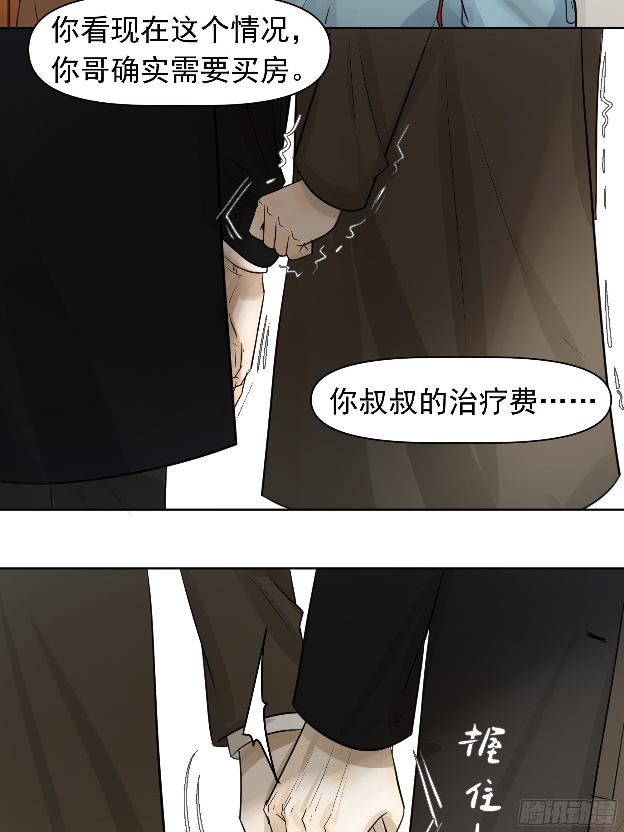 《荒隐之城》分歧 第8页