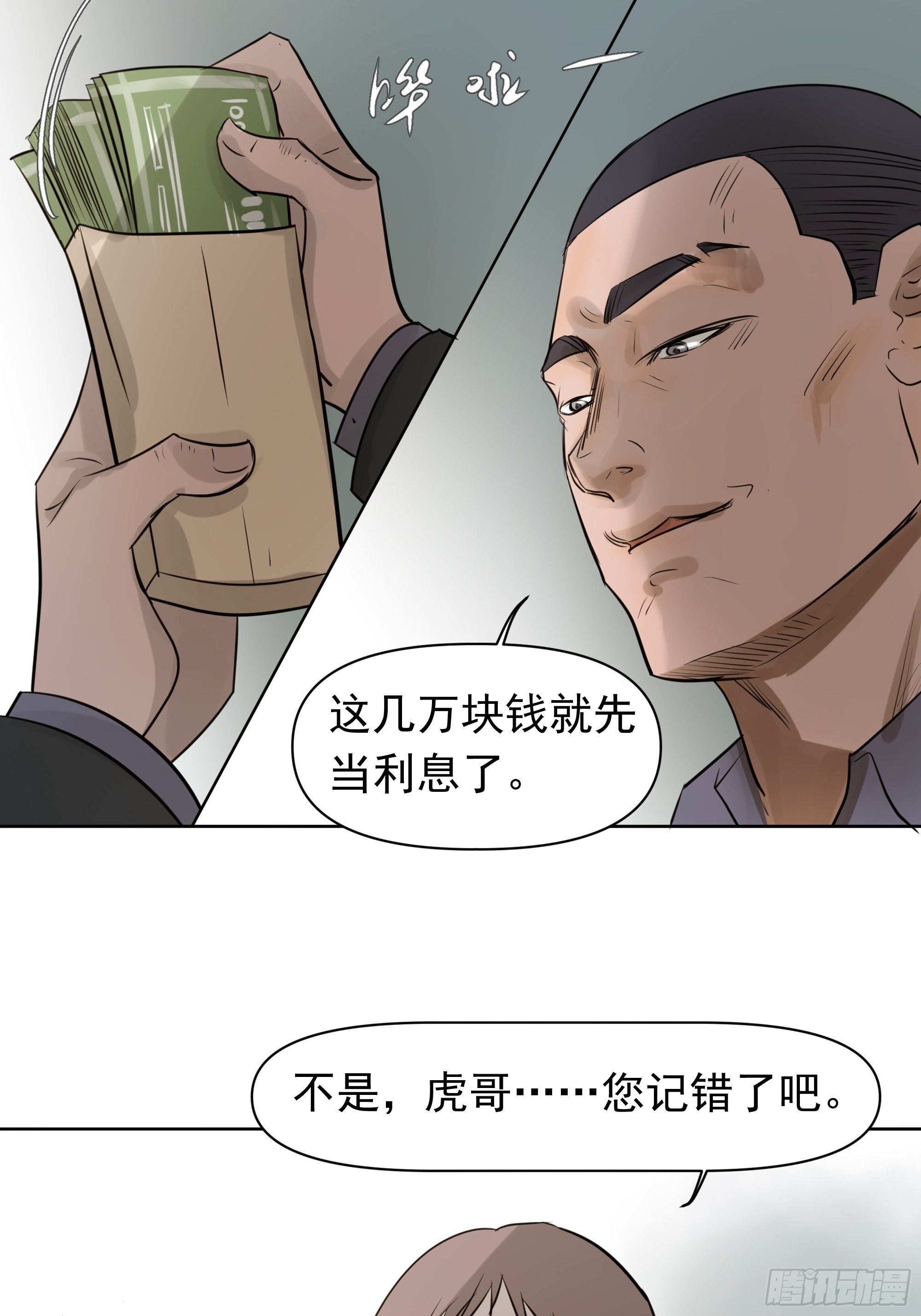 《荒隐之城》杀人机器 第13页