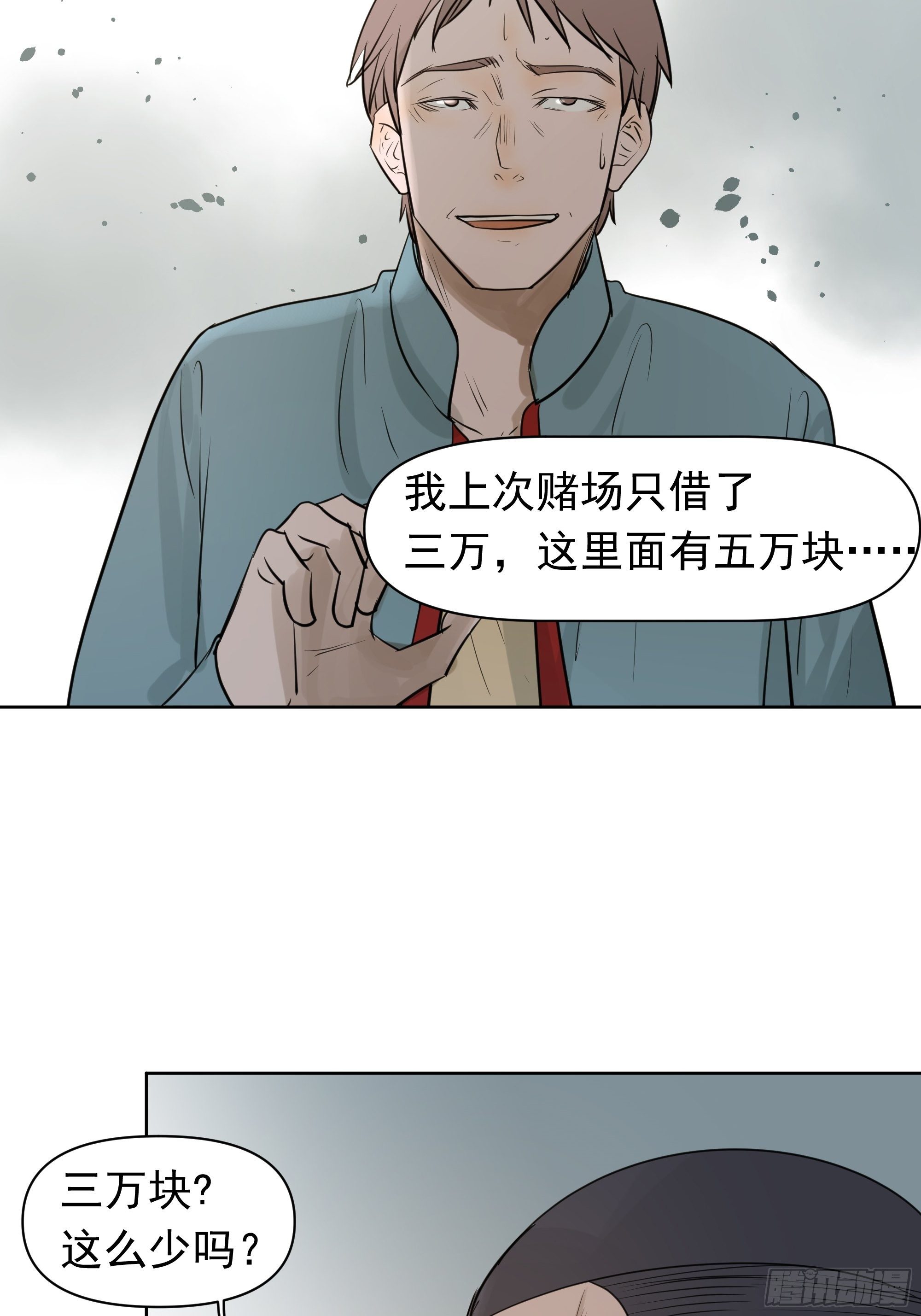 《荒隐之城》杀人机器 第14页
