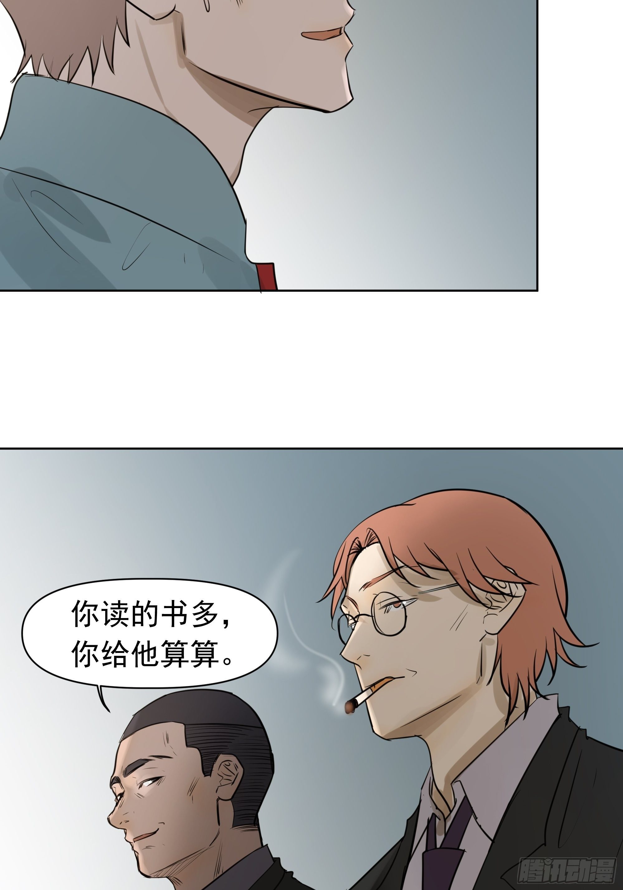 《荒隐之城》杀人机器 第16页