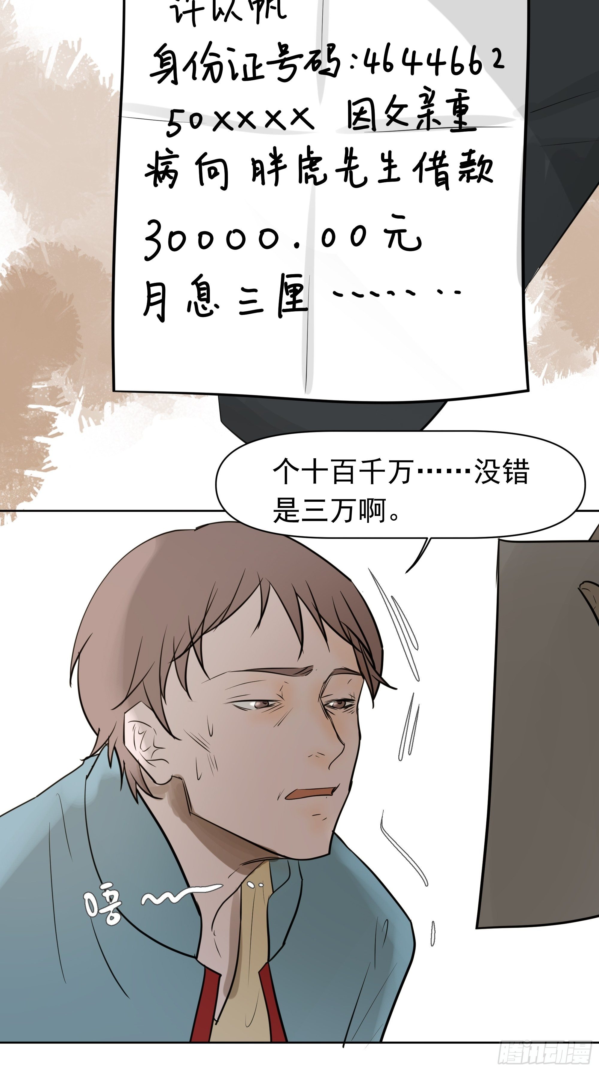 《荒隐之城》杀人机器 第19页