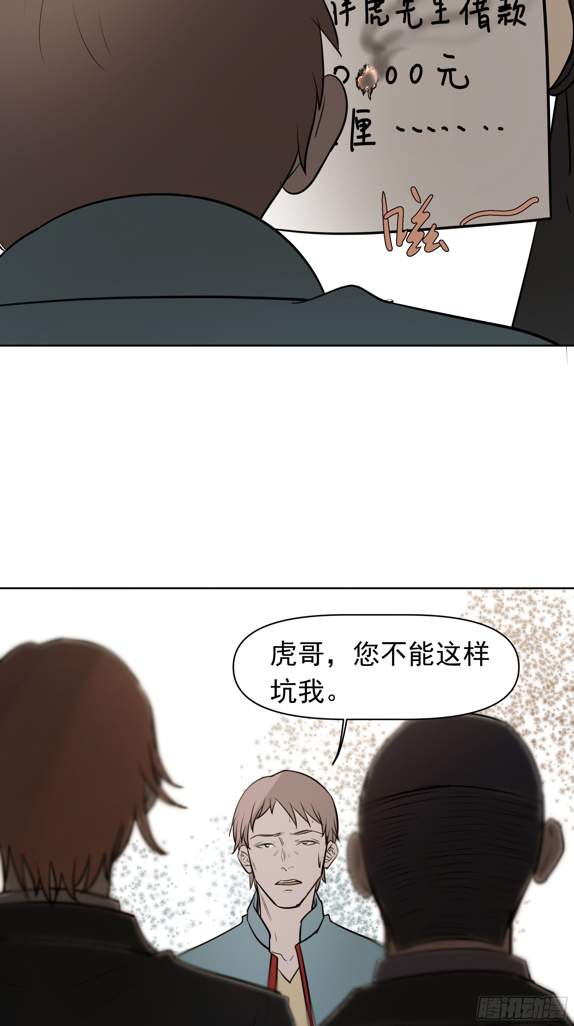 《荒隐之城》杀人机器 第21页