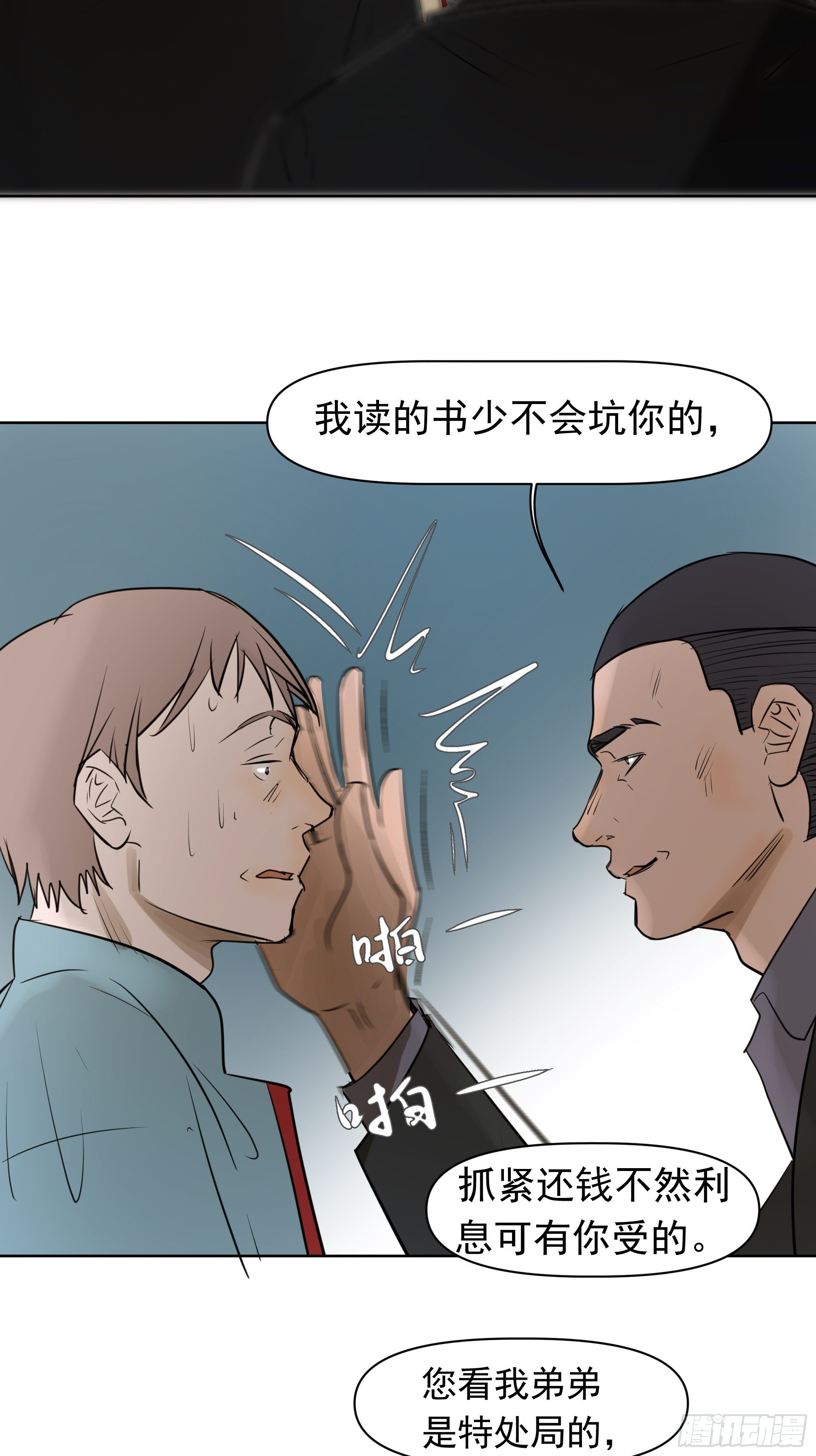 《荒隐之城》杀人机器 第22页