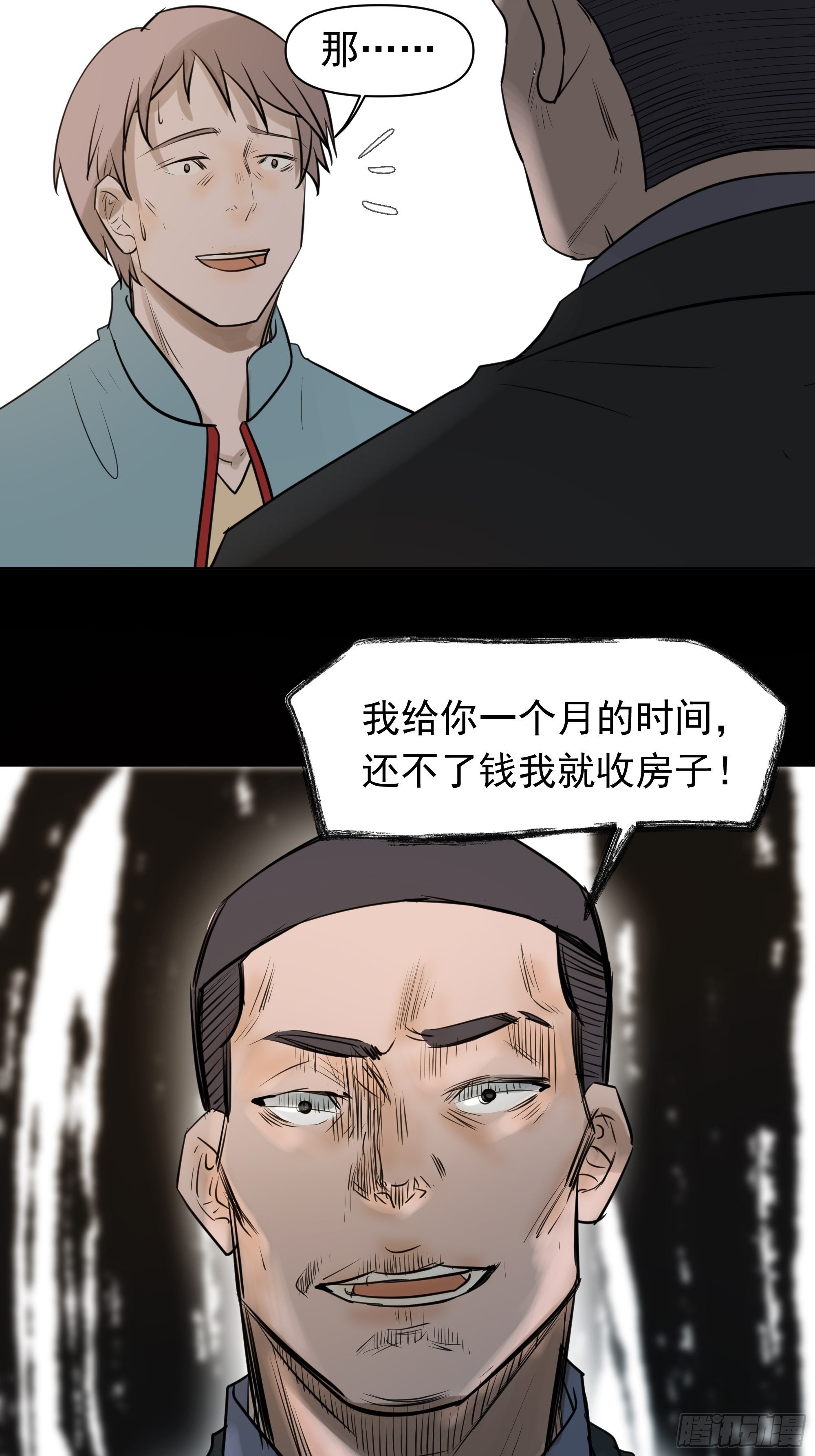 《荒隐之城》杀人机器 第25页