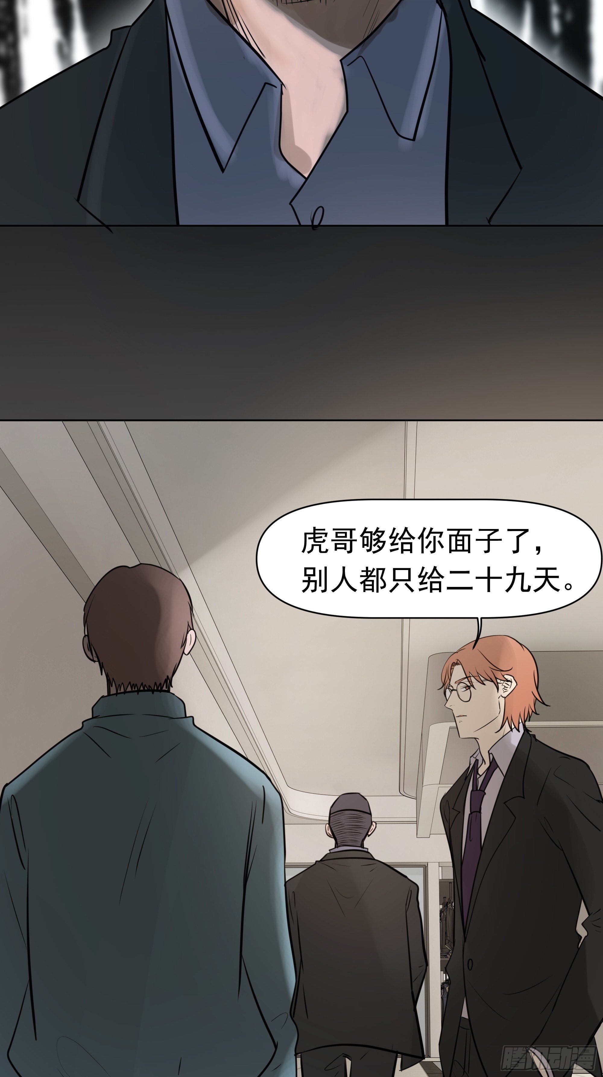 《荒隐之城》杀人机器 第26页