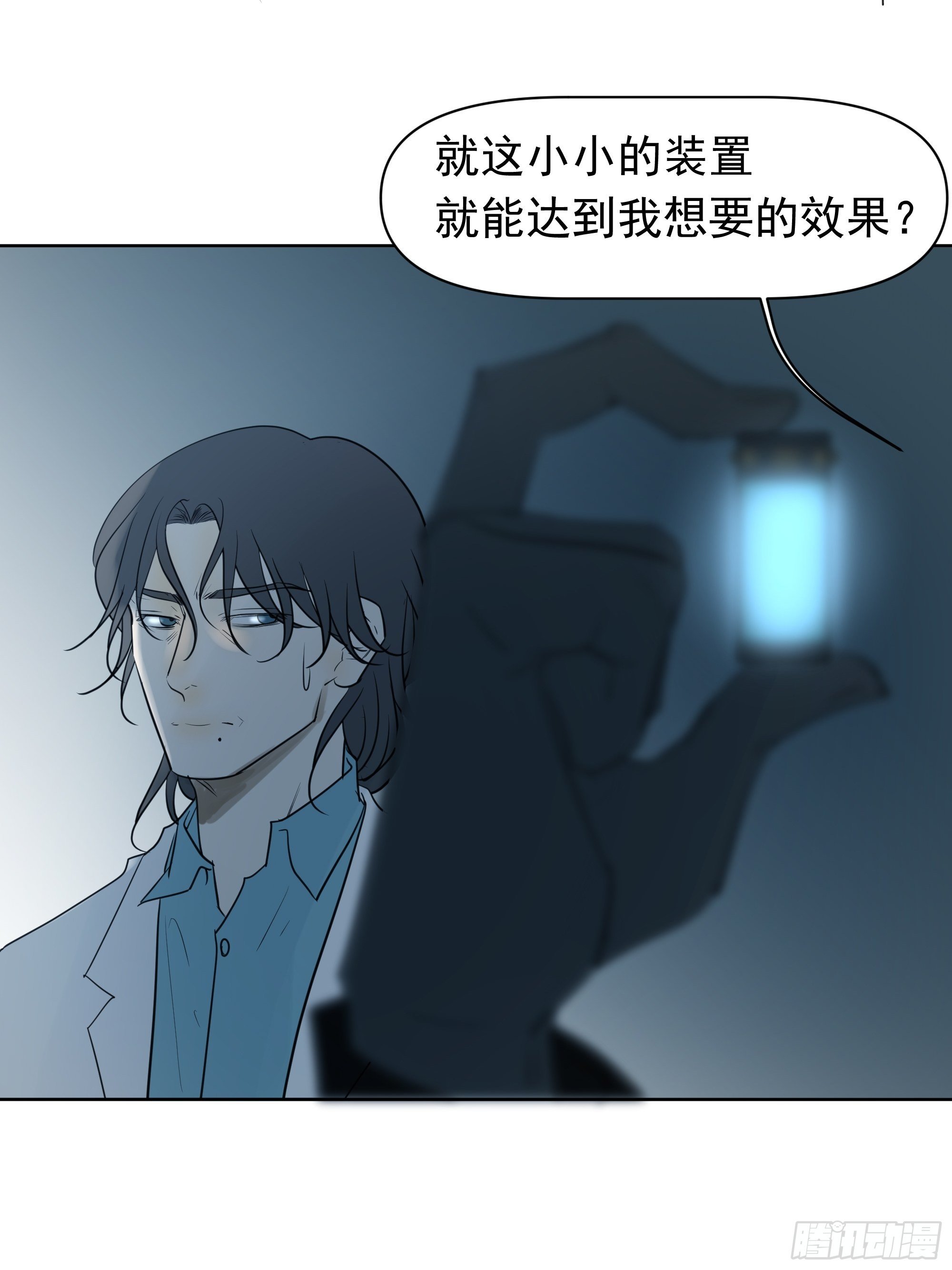 《荒隐之城》杀人机器 第42页