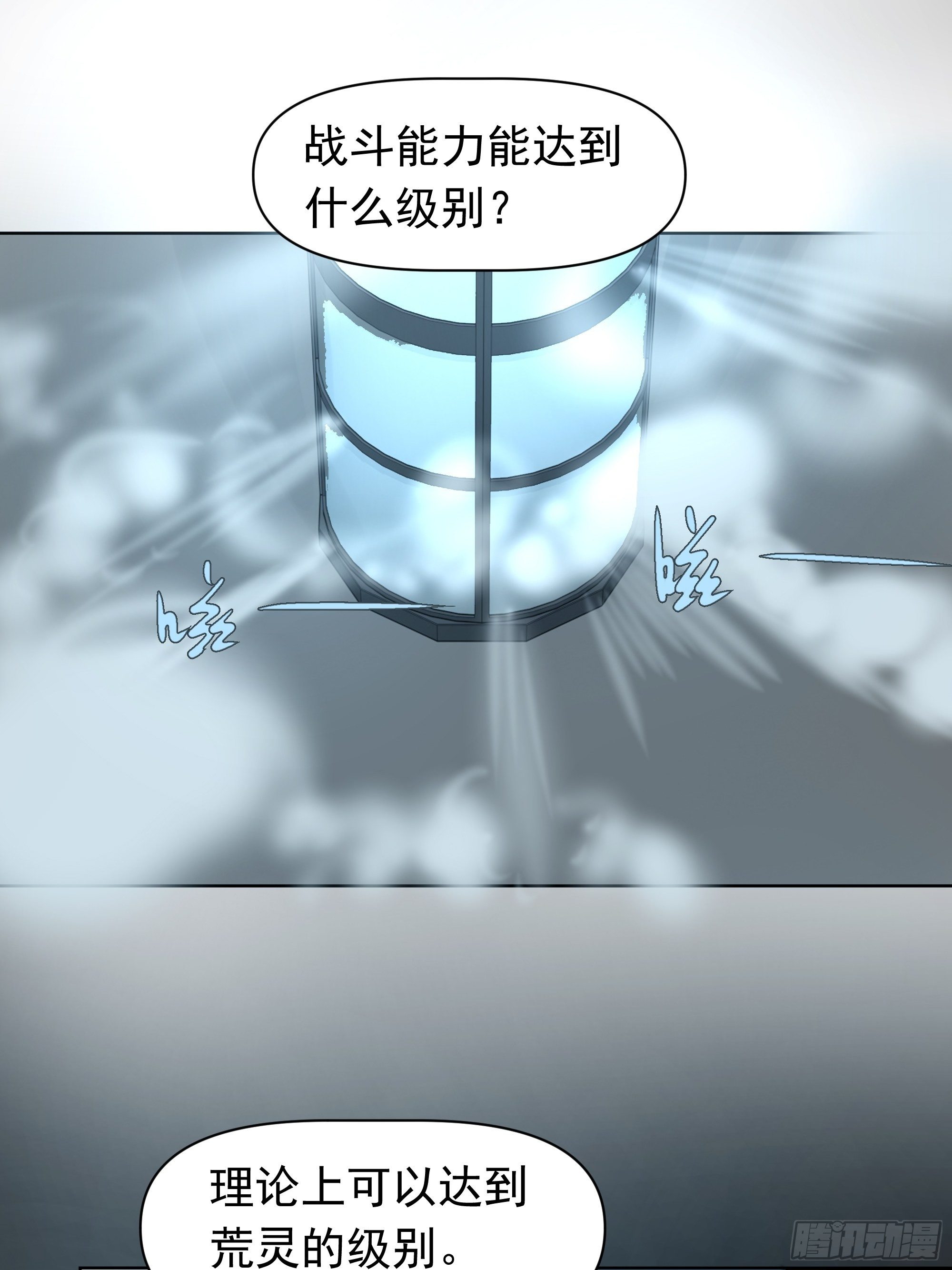 《荒隐之城》杀人机器 第48页