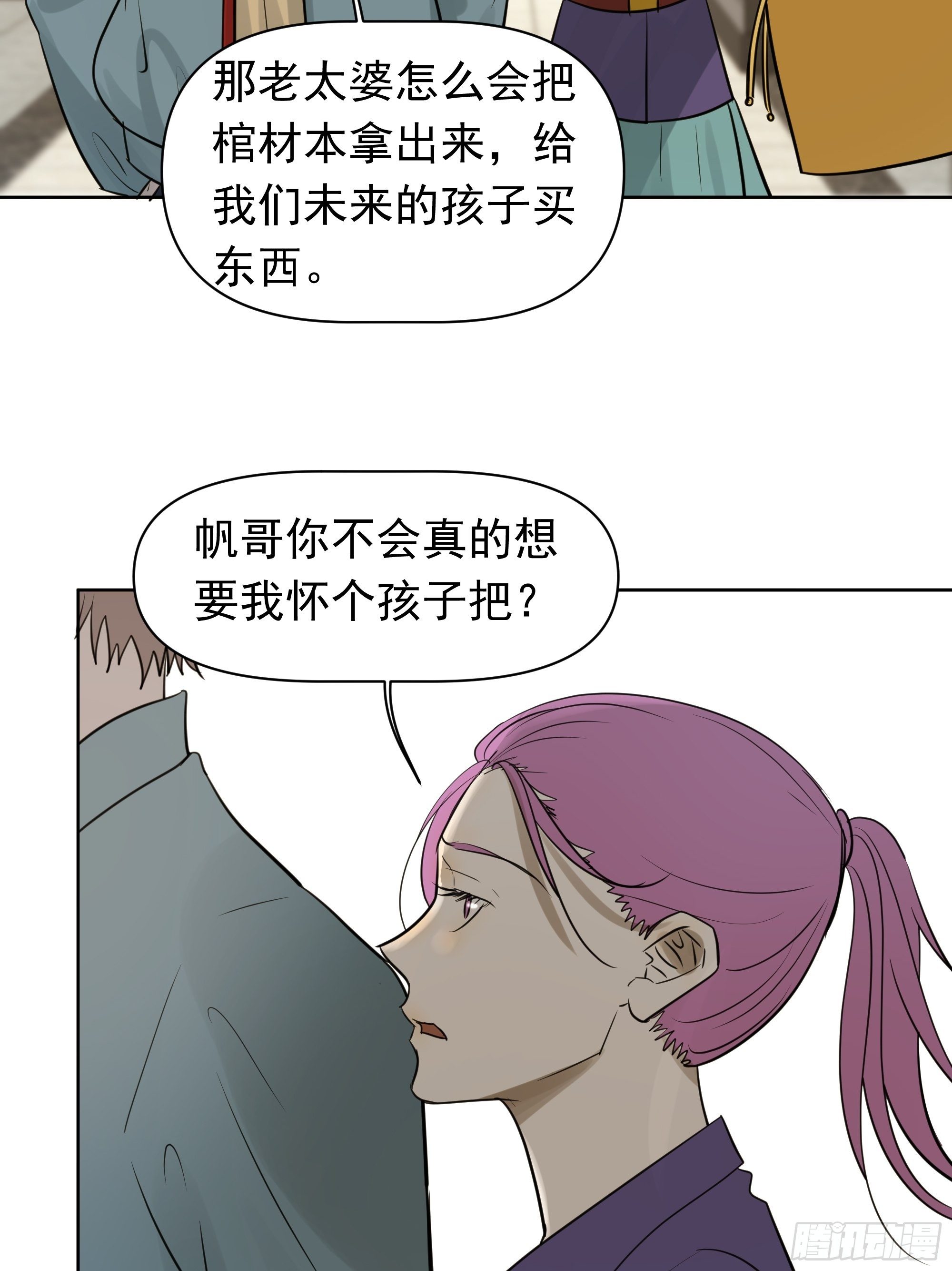 《荒隐之城》杀人机器 第5页