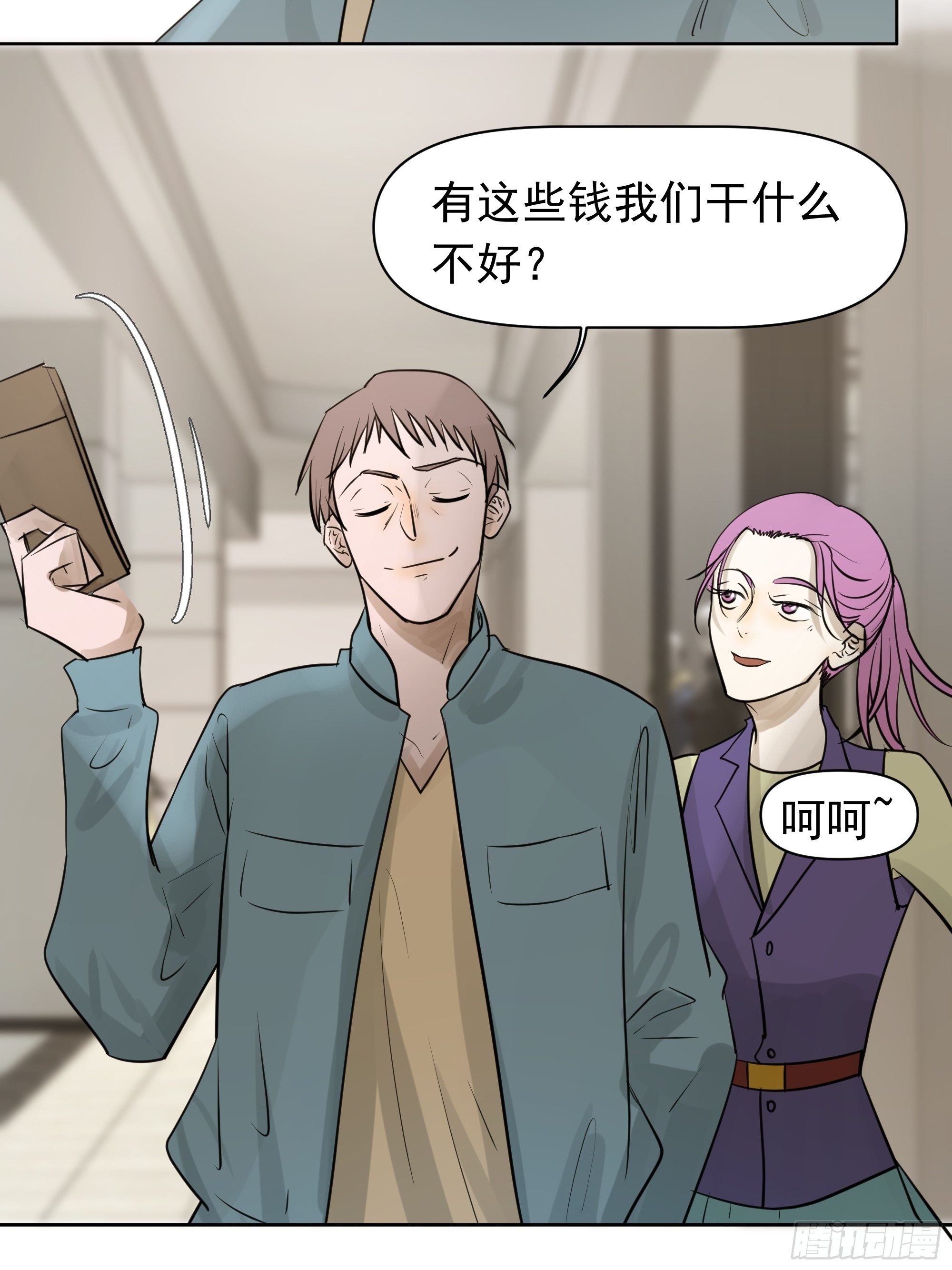 《荒隐之城》杀人机器 第7页