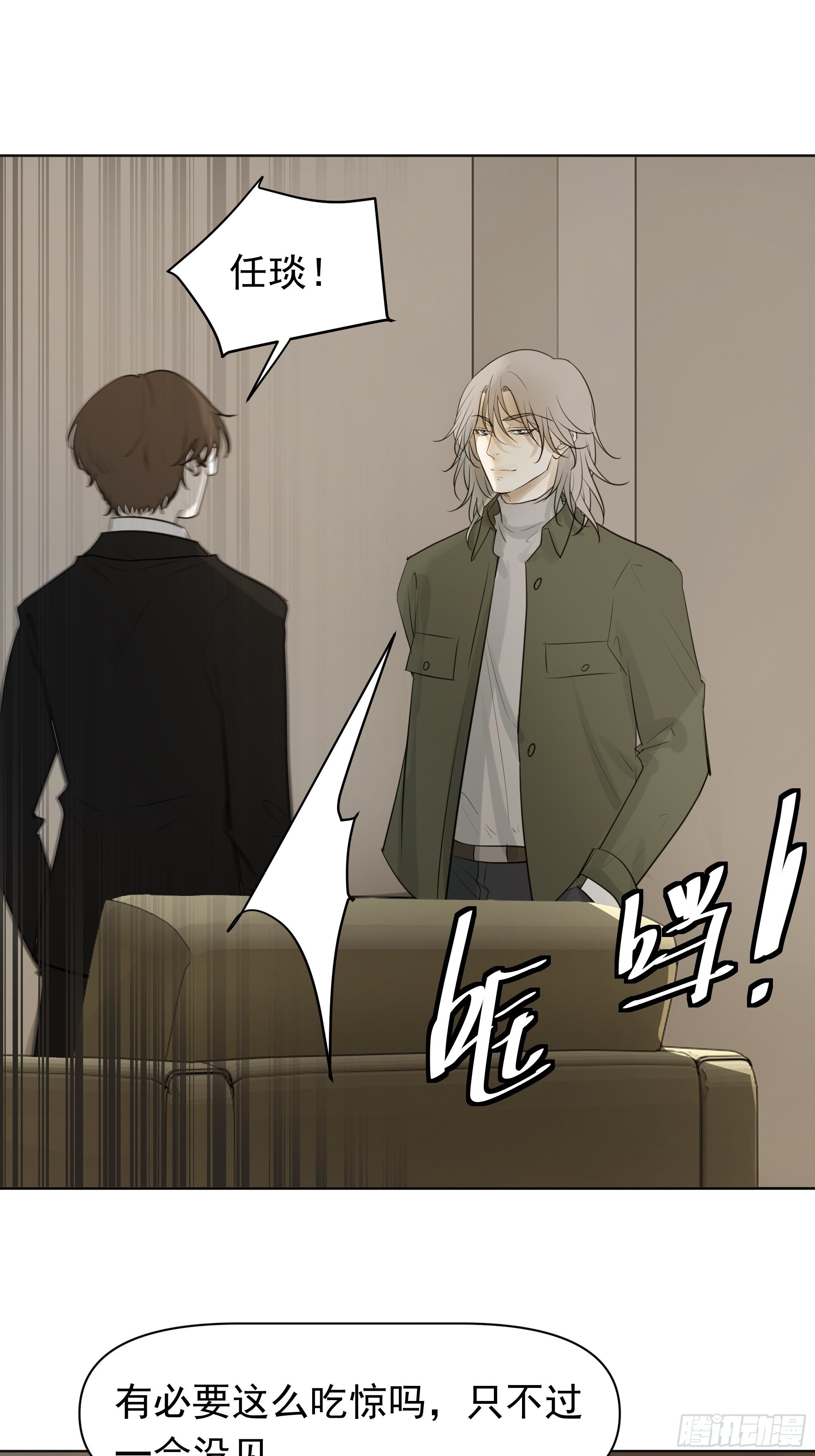 《荒隐之城》你能看见 第11页