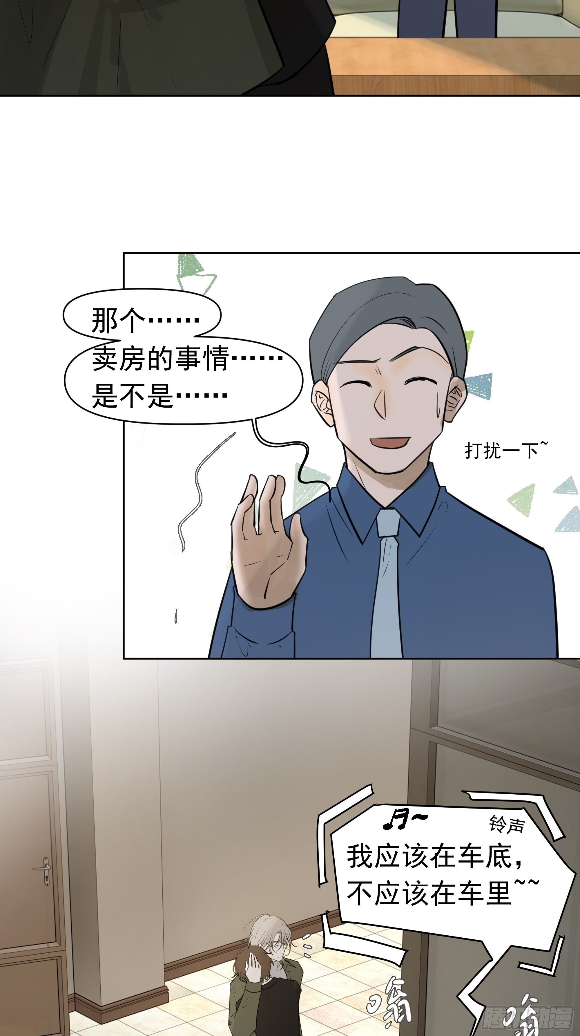 《荒隐之城》你能看见 第18页