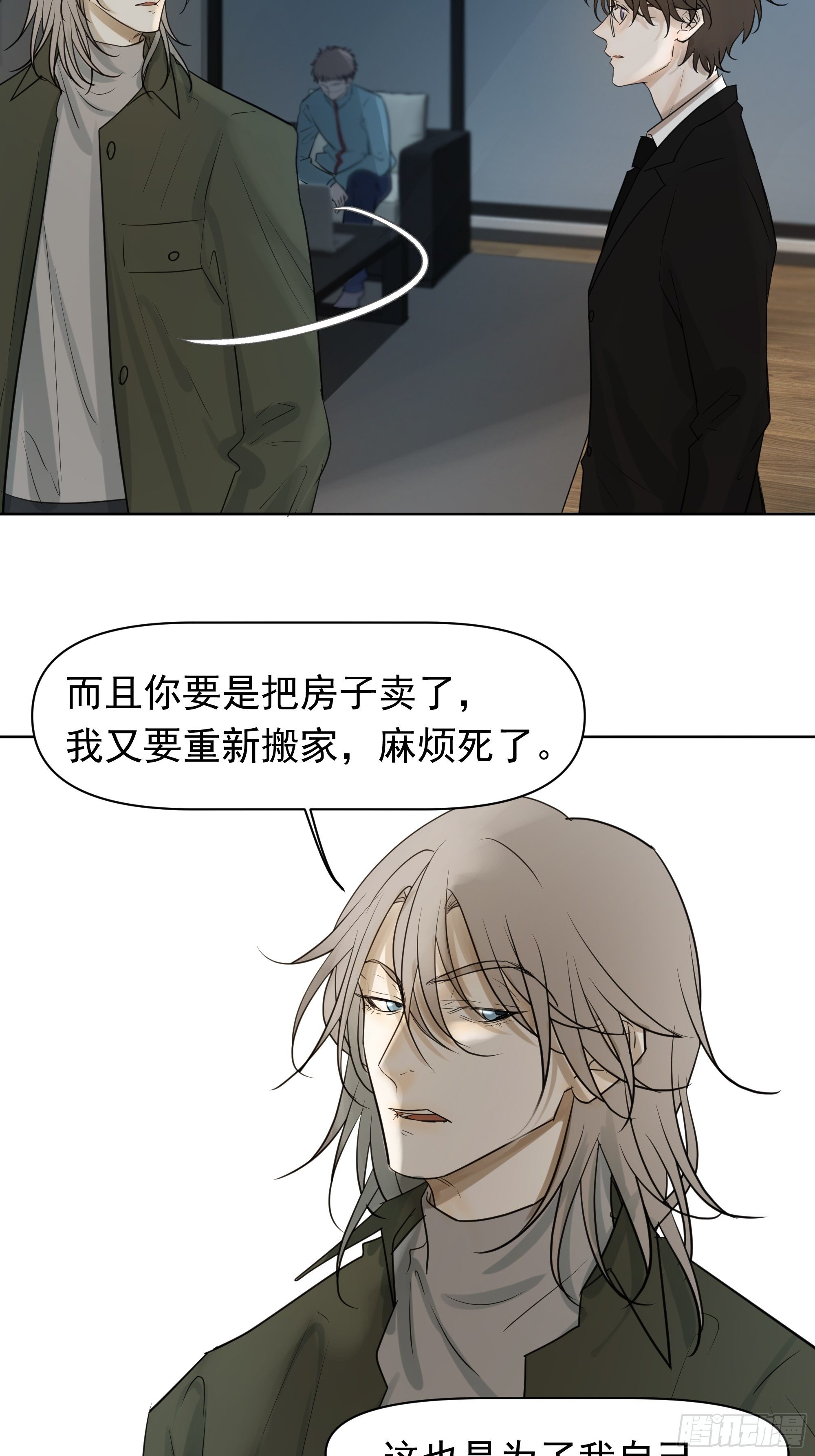 《荒隐之城》你能看见 第27页