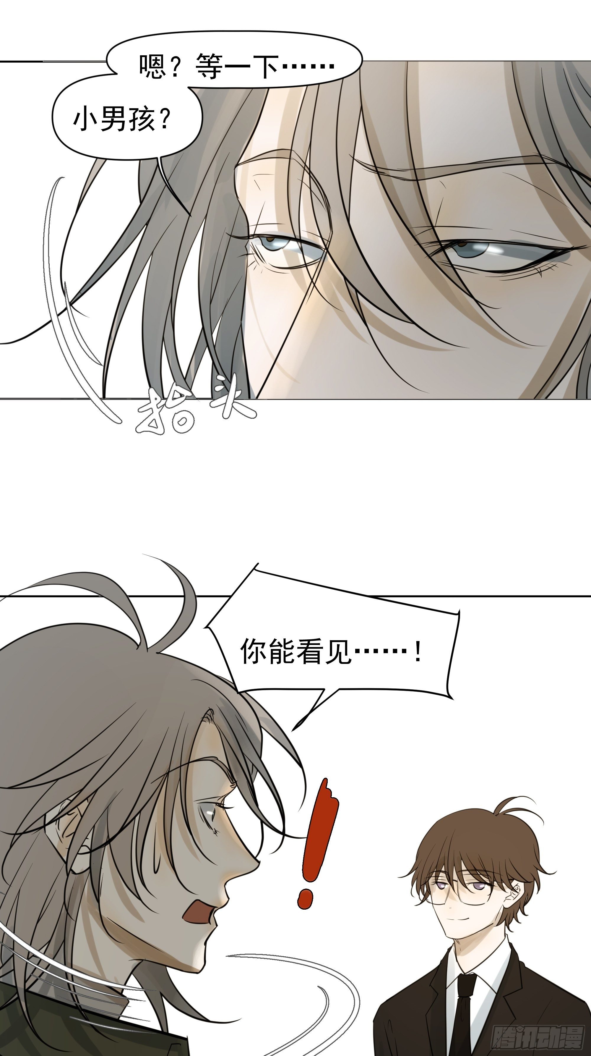 《荒隐之城》你能看见 第31页