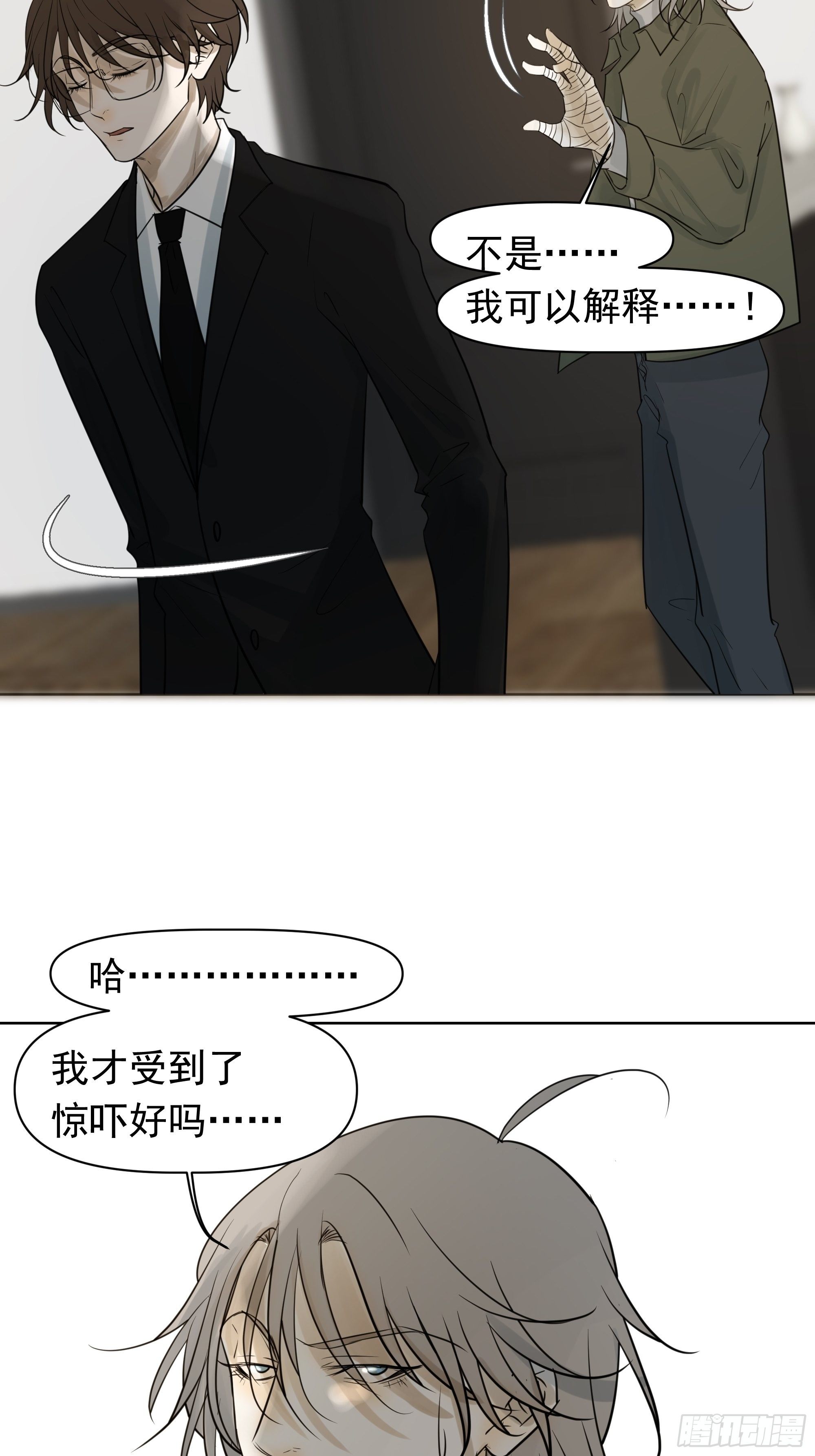 《荒隐之城》你能看见 第35页