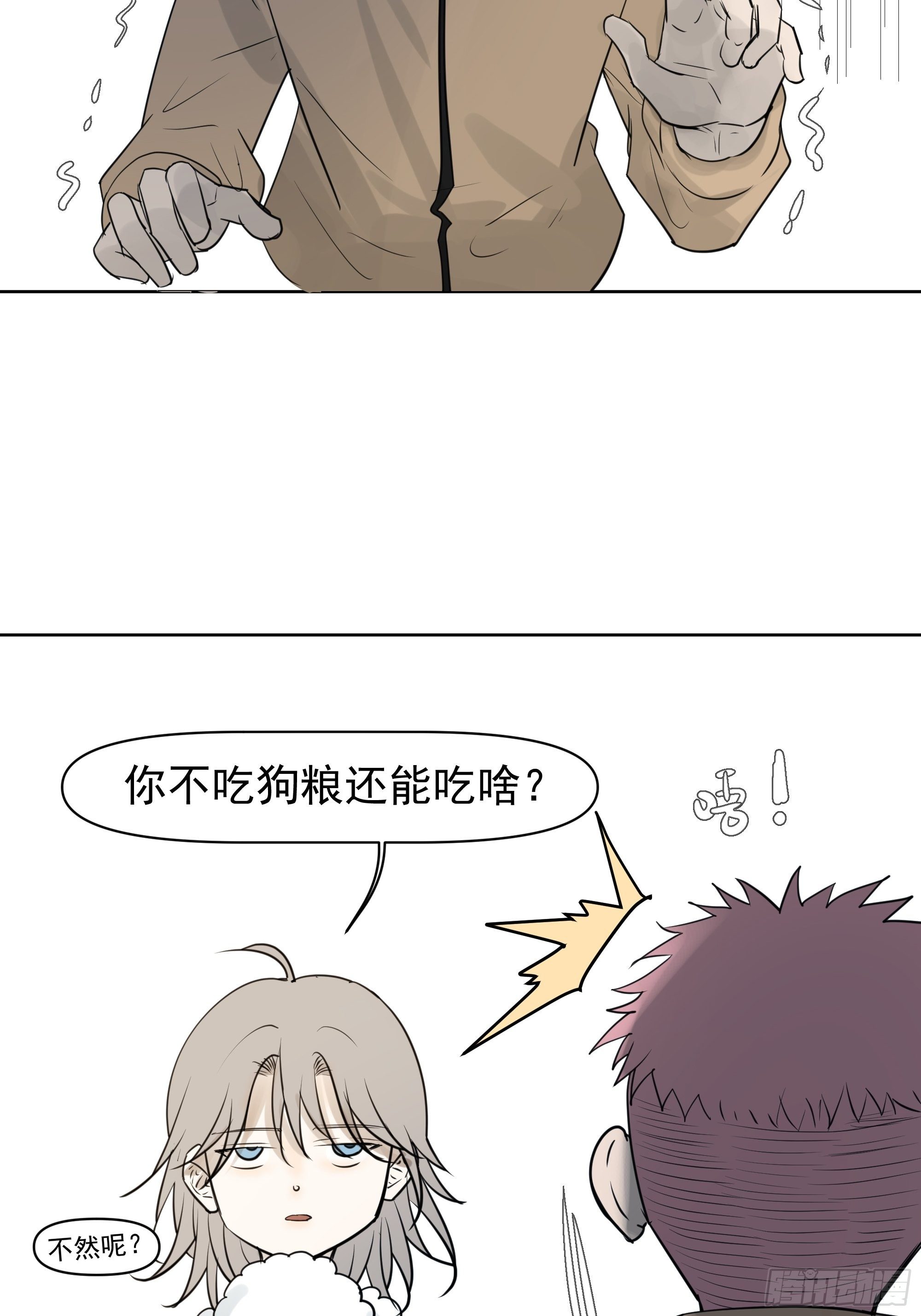 《荒隐之城》质问 第14页