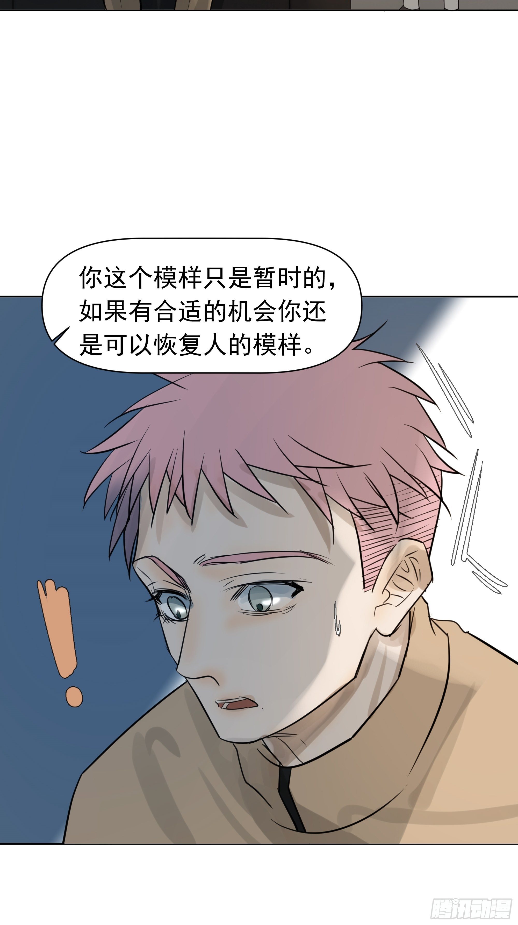 《荒隐之城》质问 第25页