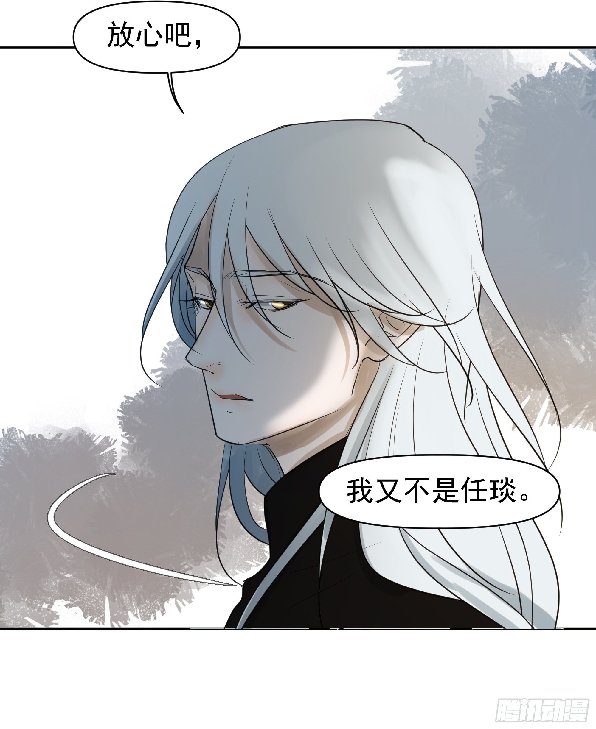 《荒隐之城》质问 第27页