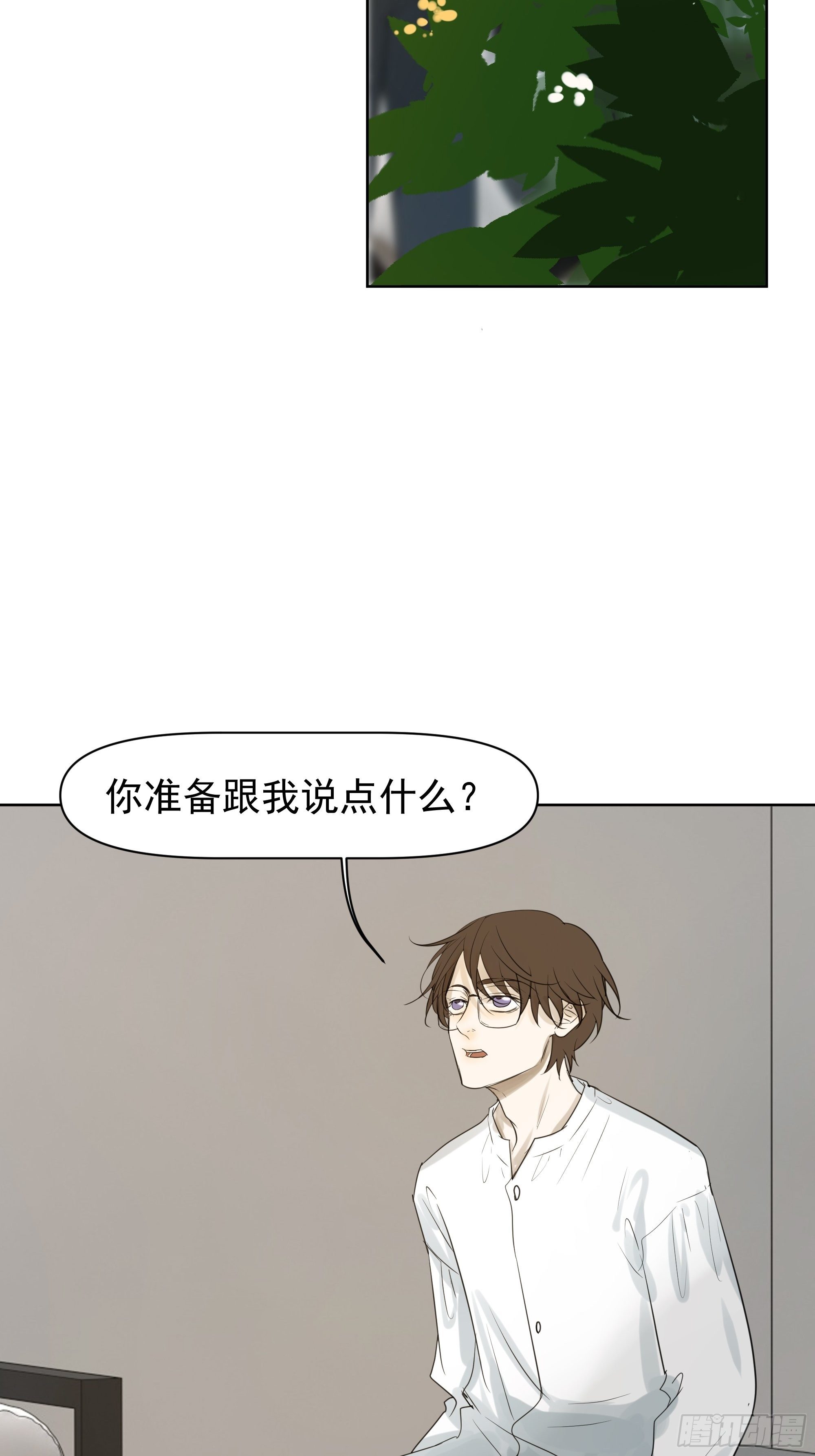 《荒隐之城》质问 第29页