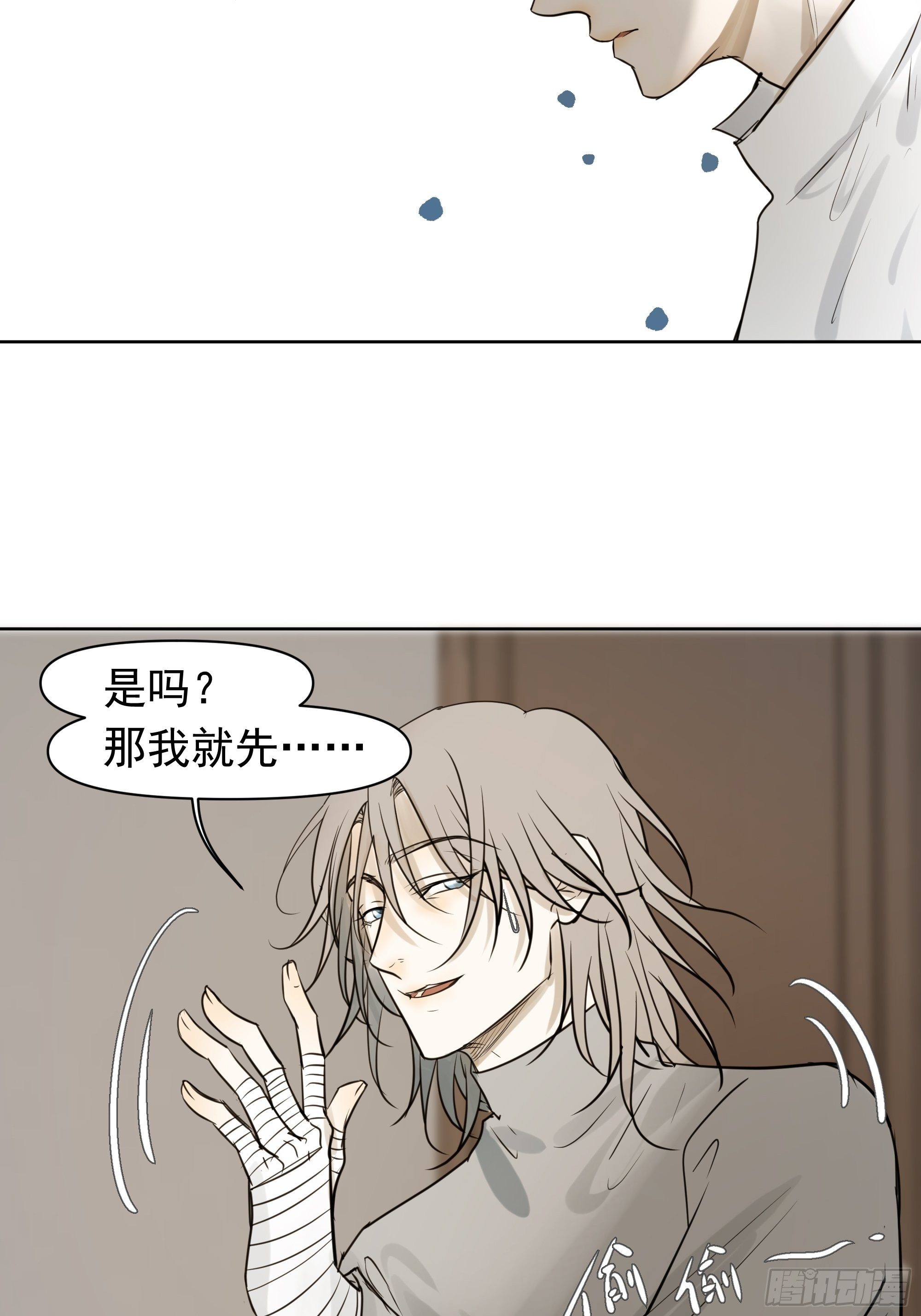 《荒隐之城》质问 第35页