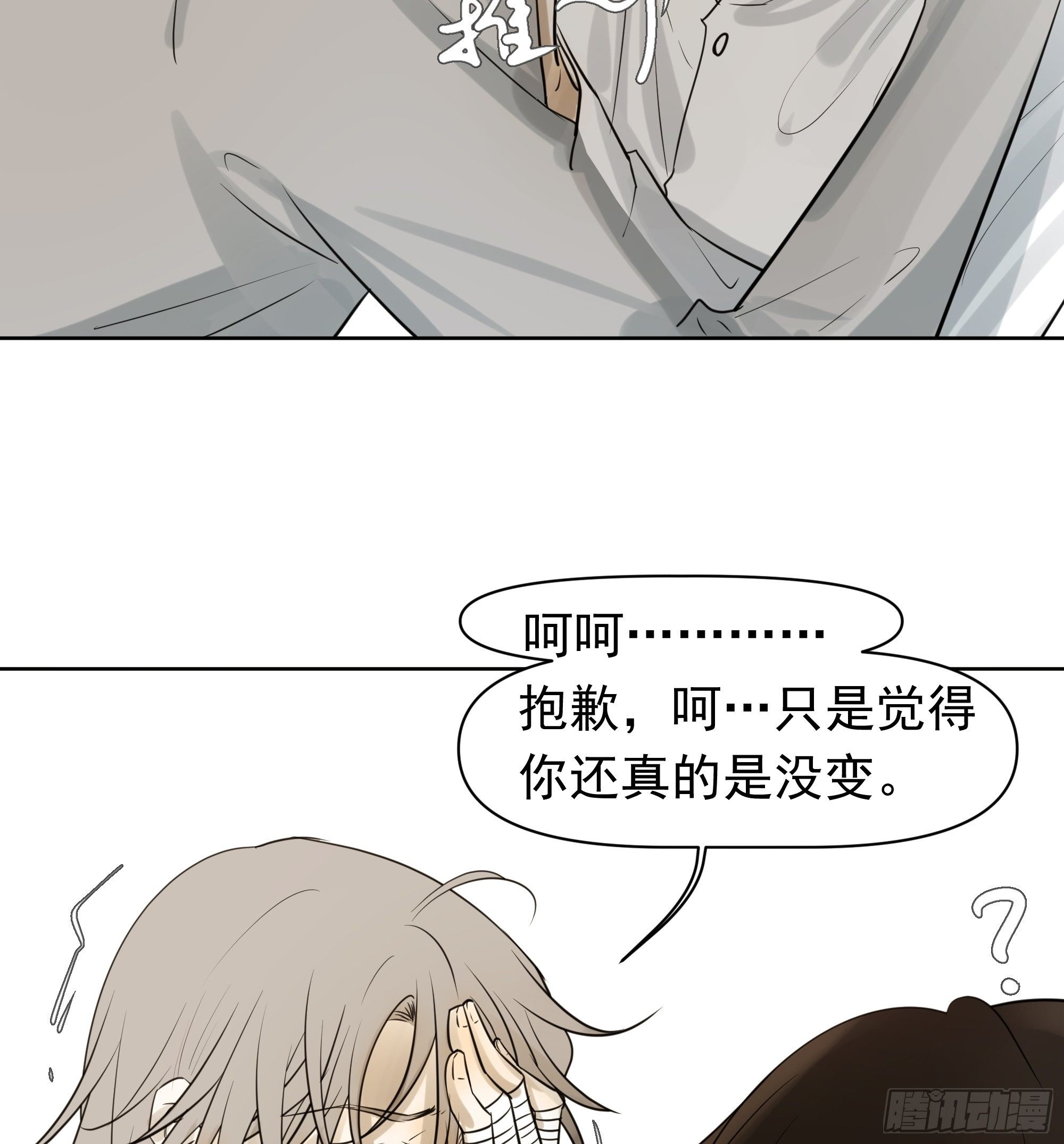 《荒隐之城》我要知道真相 第15页