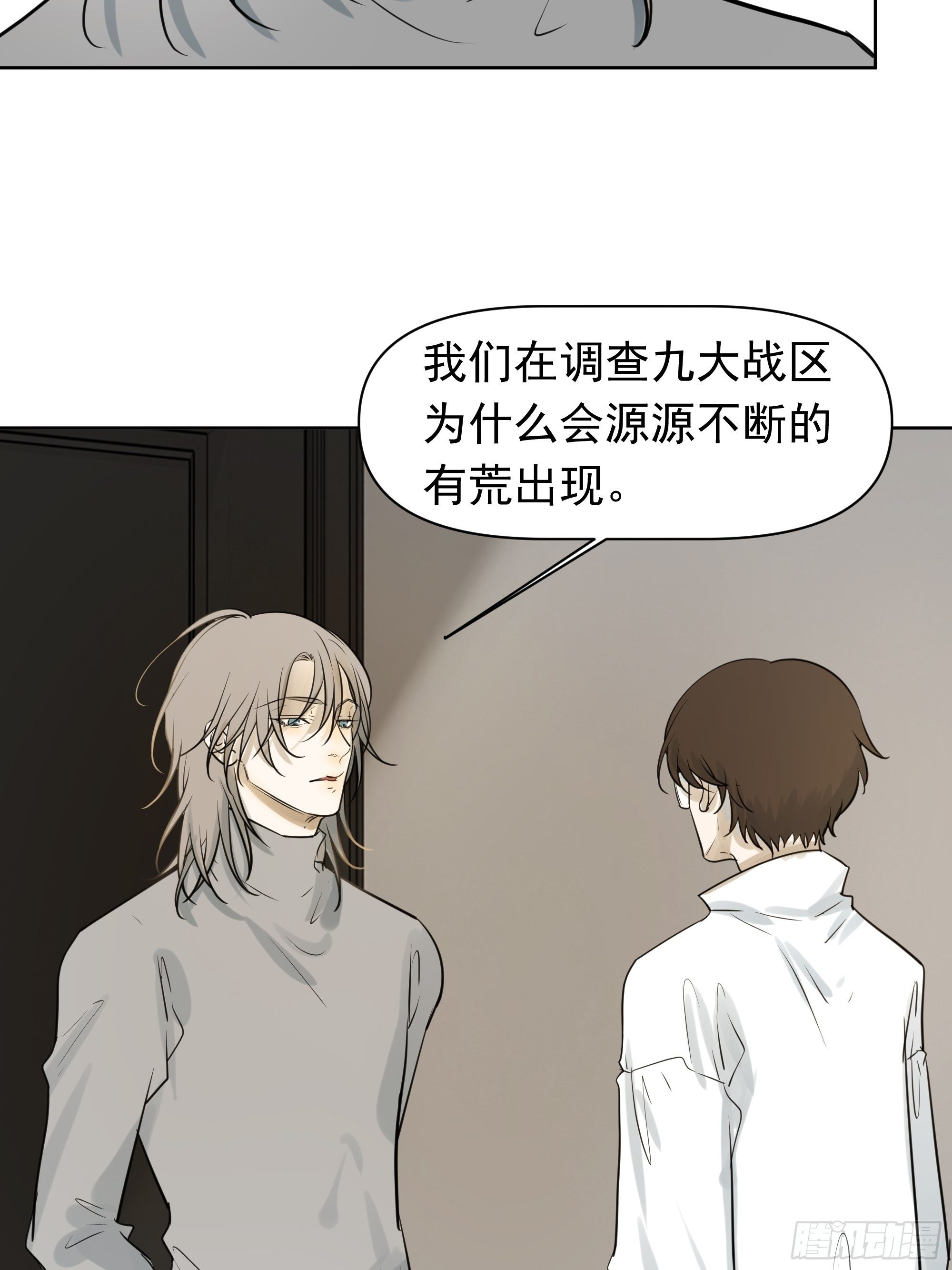 《荒隐之城》我要知道真相 第19页