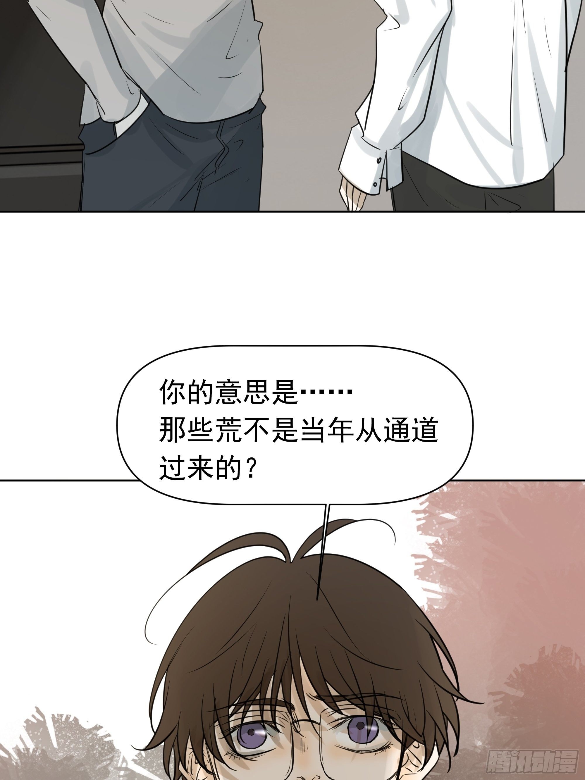 《荒隐之城》我要知道真相 第20页