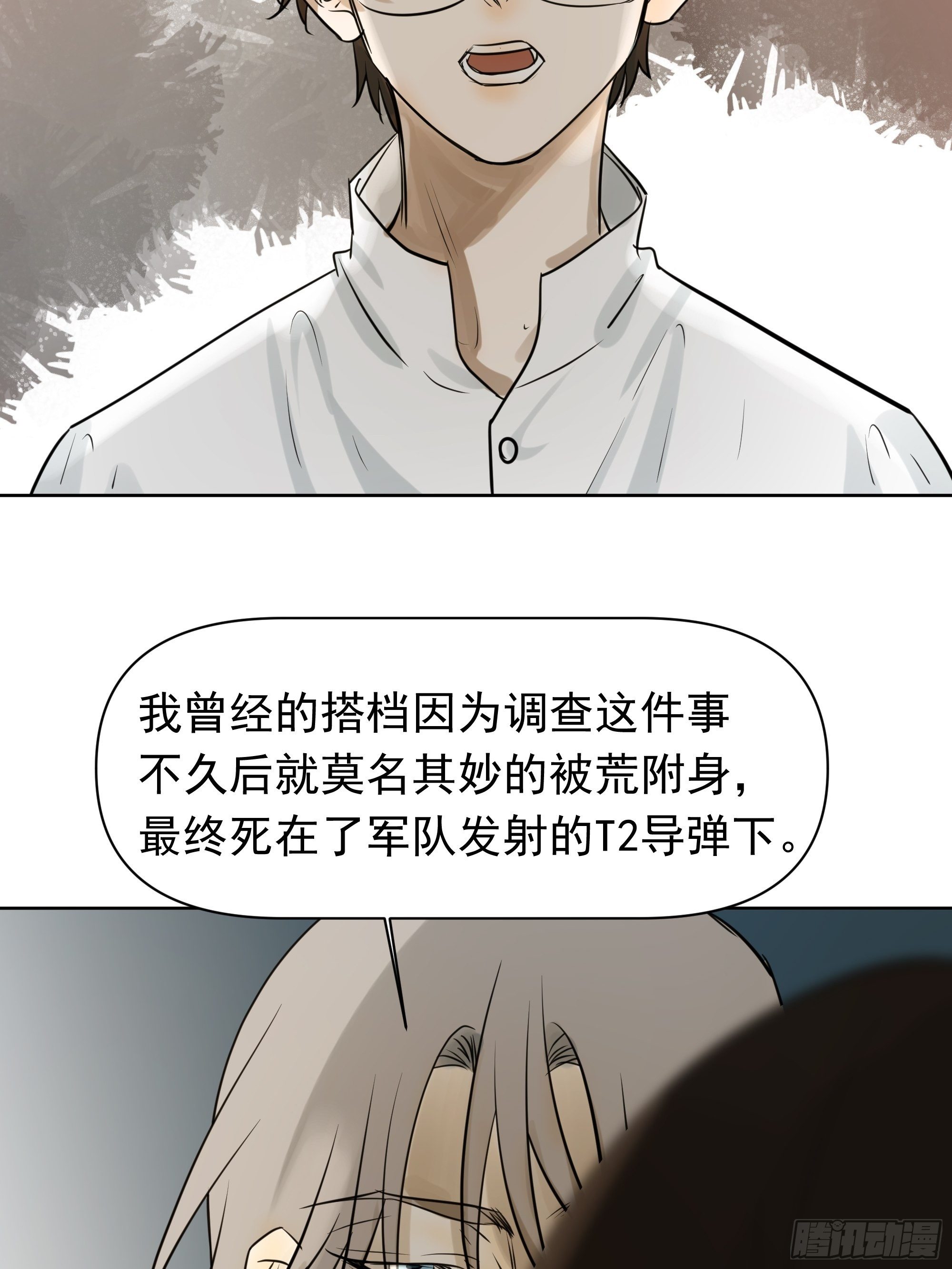 《荒隐之城》我要知道真相 第21页