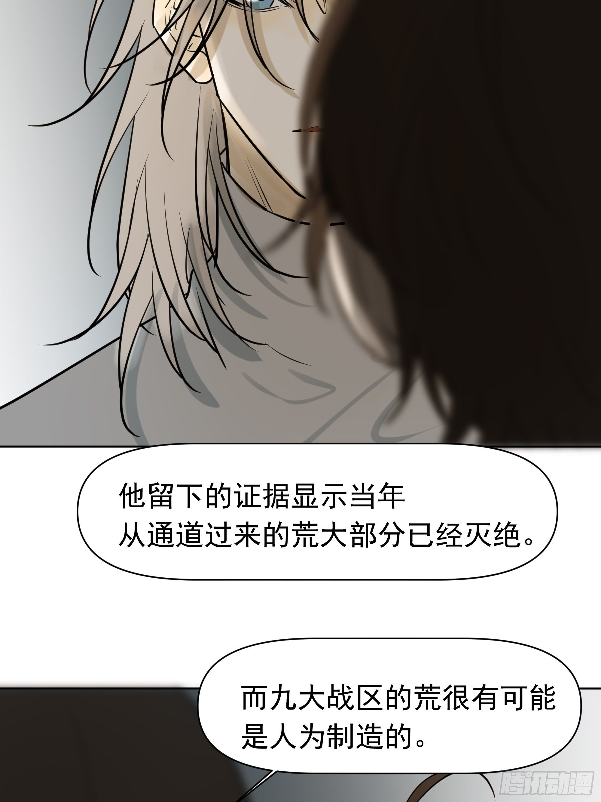 《荒隐之城》我要知道真相 第22页
