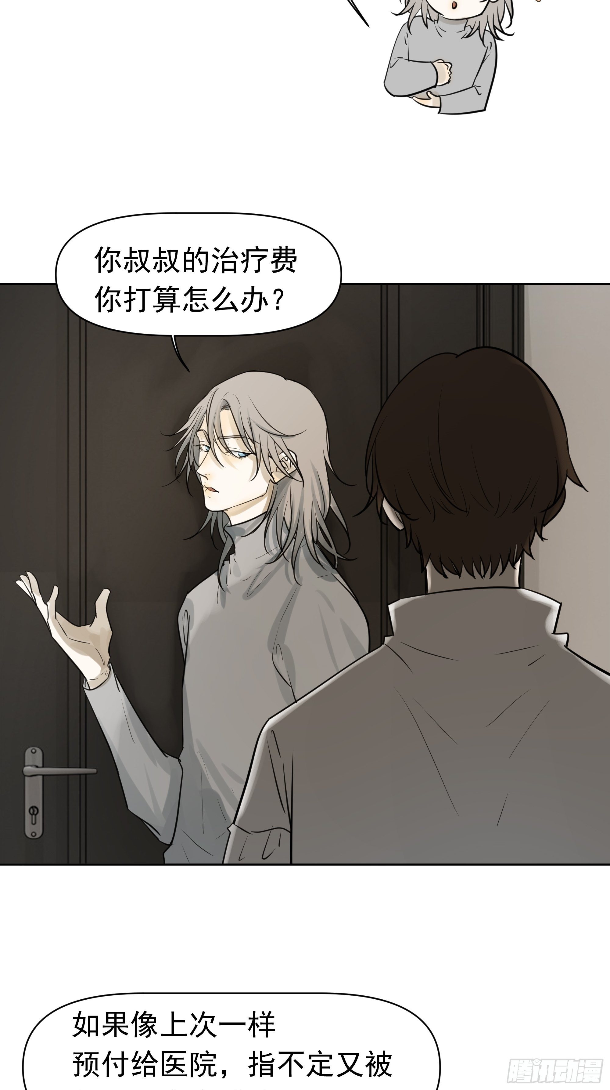 《荒隐之城》我要知道真相 第32页