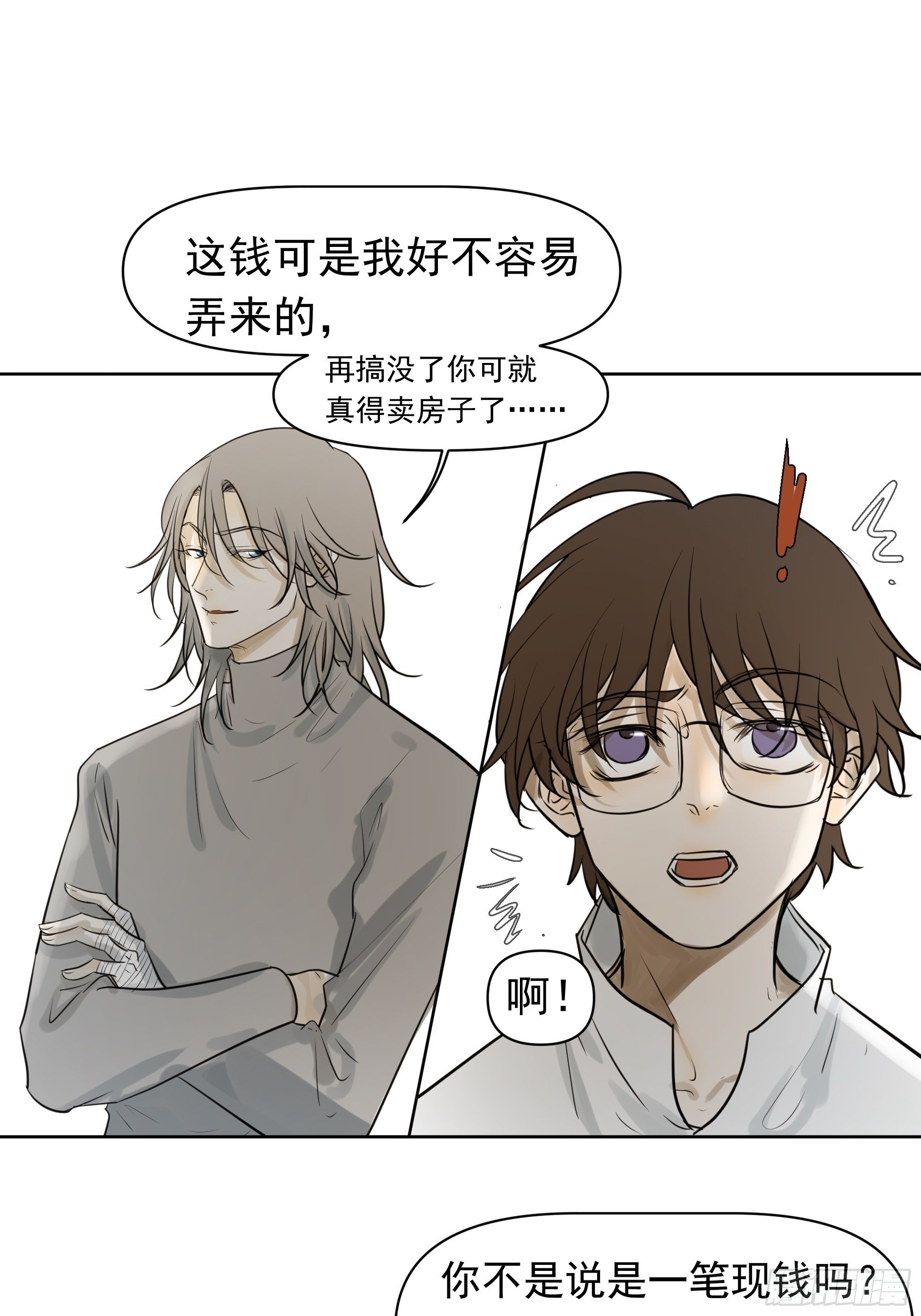 《荒隐之城》我要知道真相 第34页