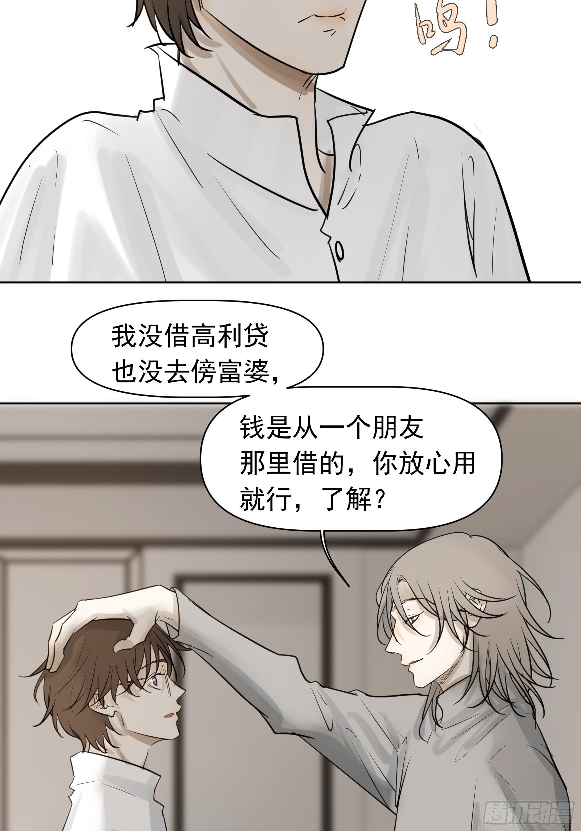 《荒隐之城》我要知道真相 第39页