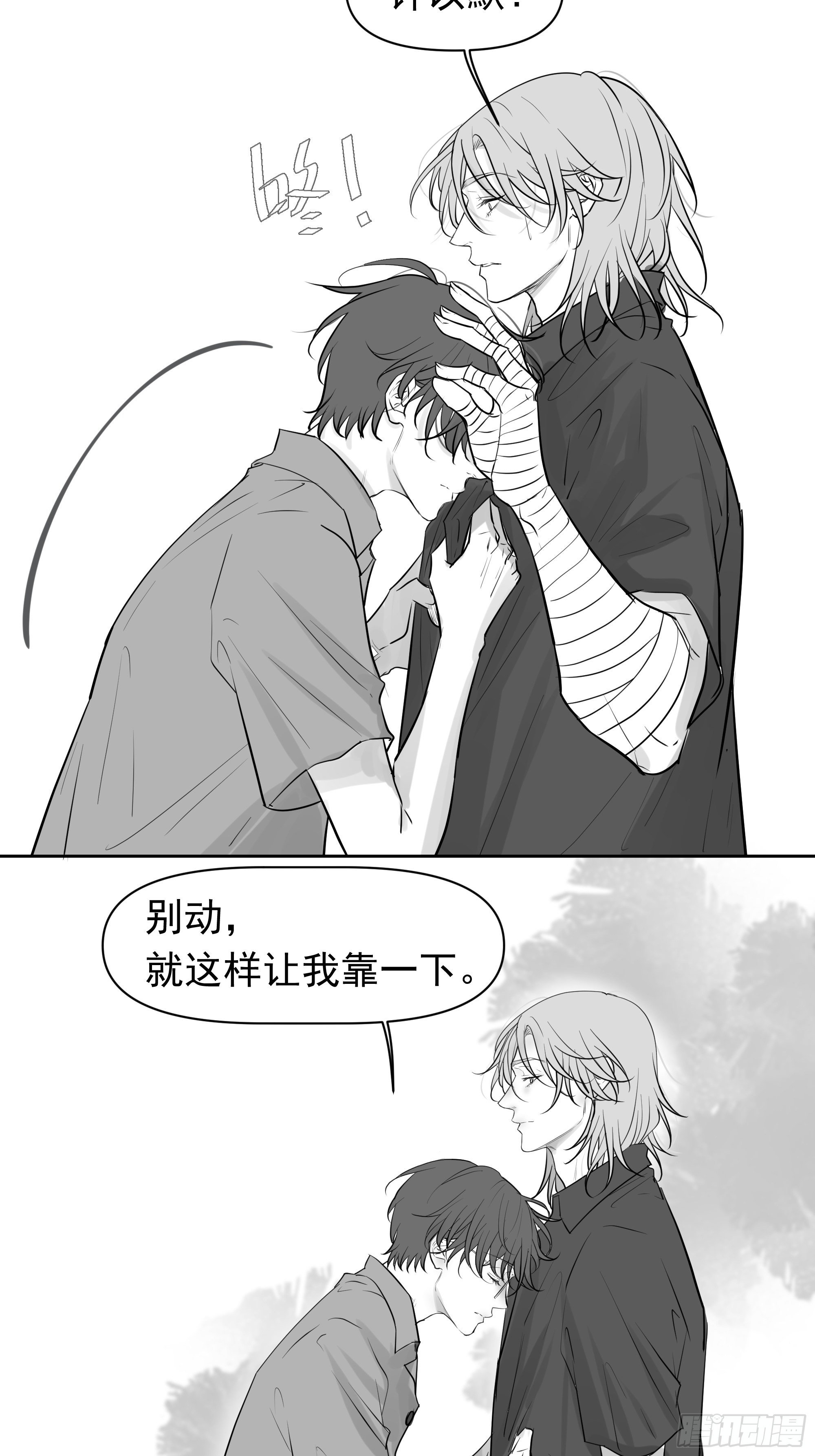 《荒隐之城》请假条 第6页
