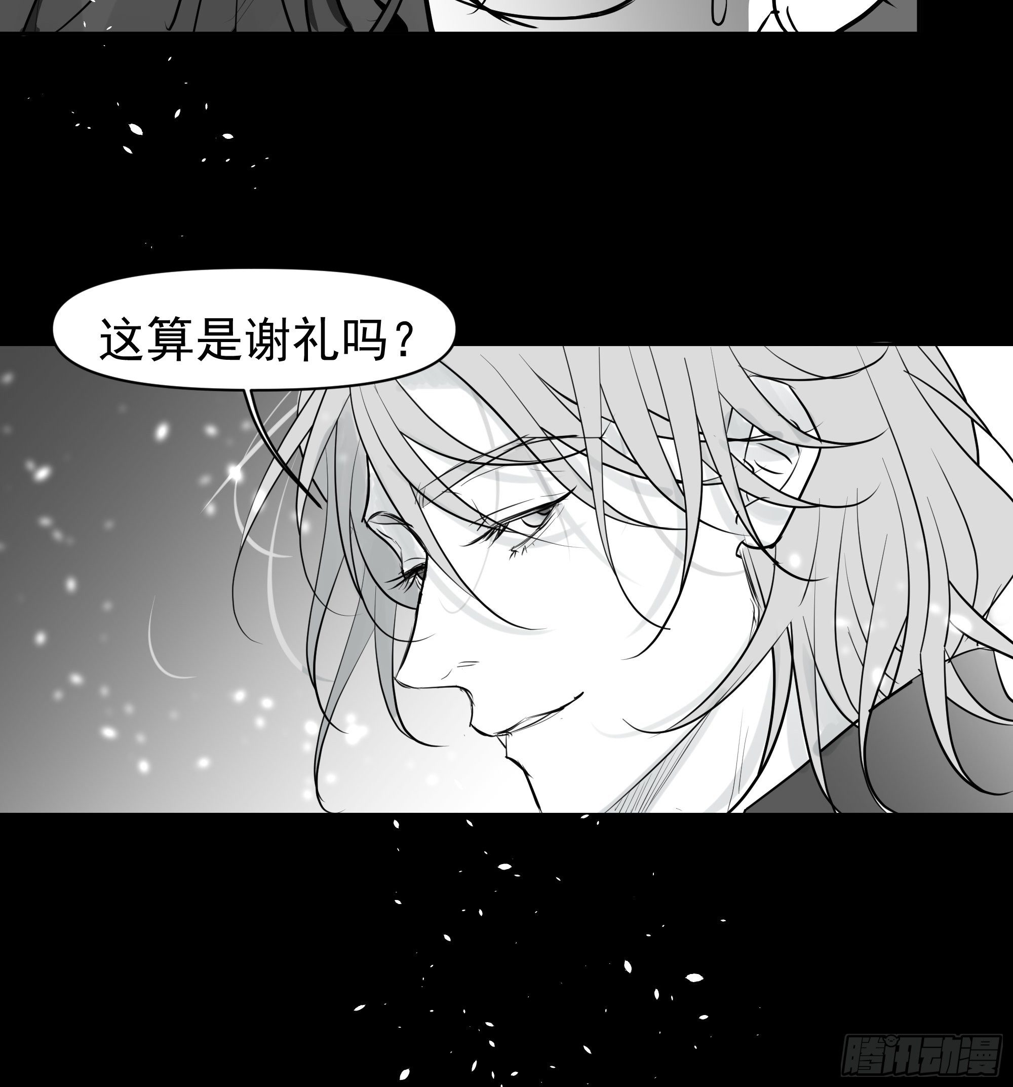 《荒隐之城》请假条 第9页