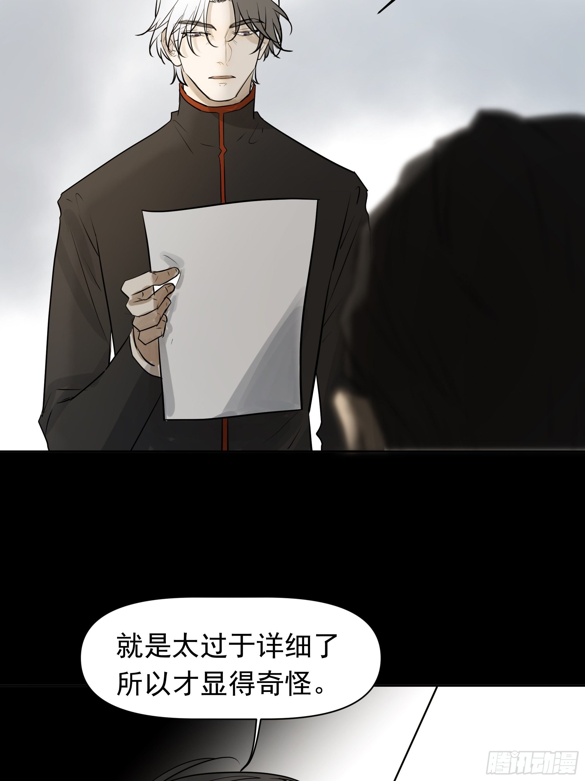 《荒隐之城》新成员 第13页