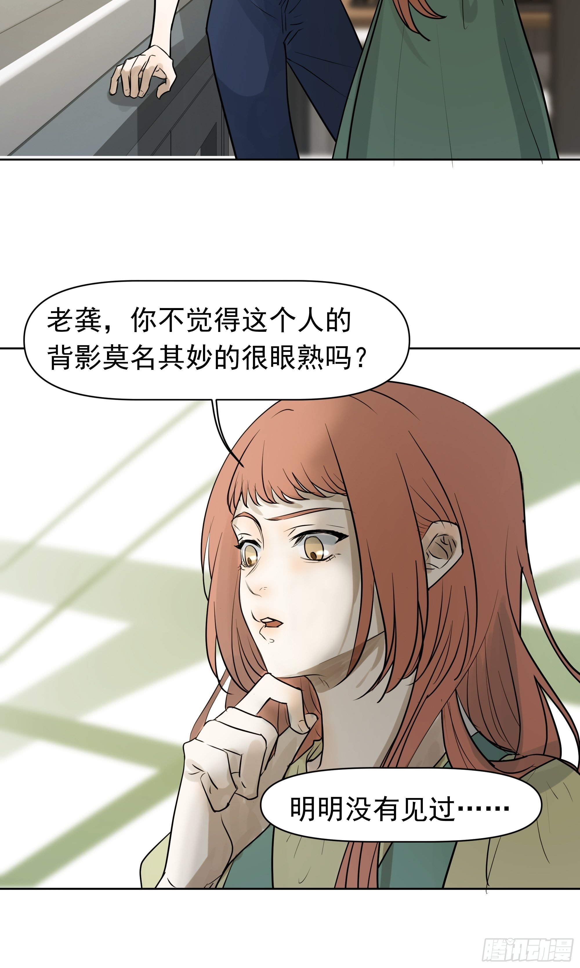 《荒隐之城》新成员 第20页