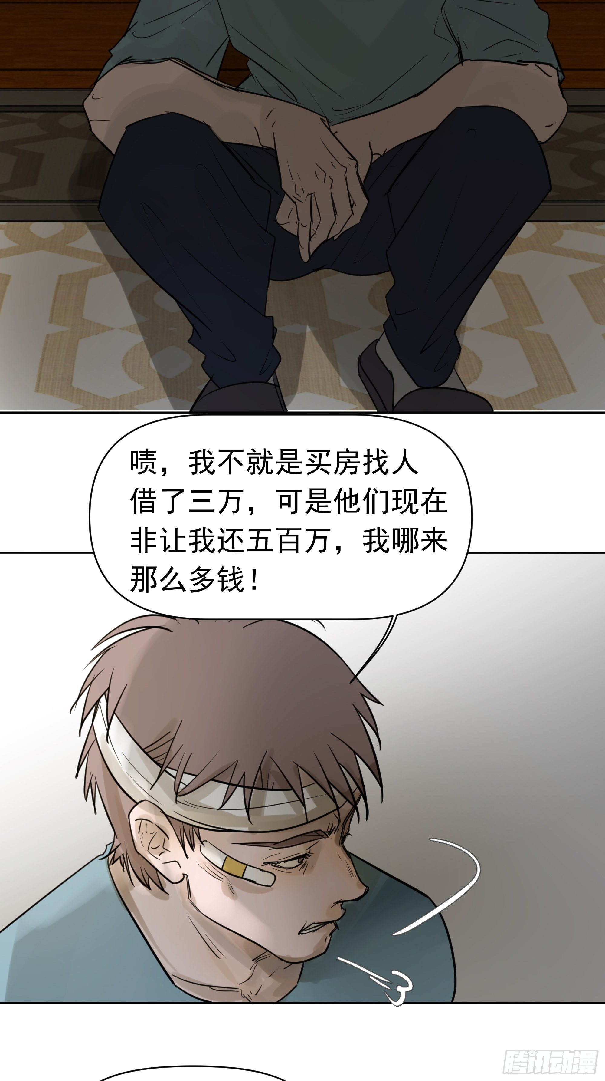 《荒隐之城》新成员 第29页