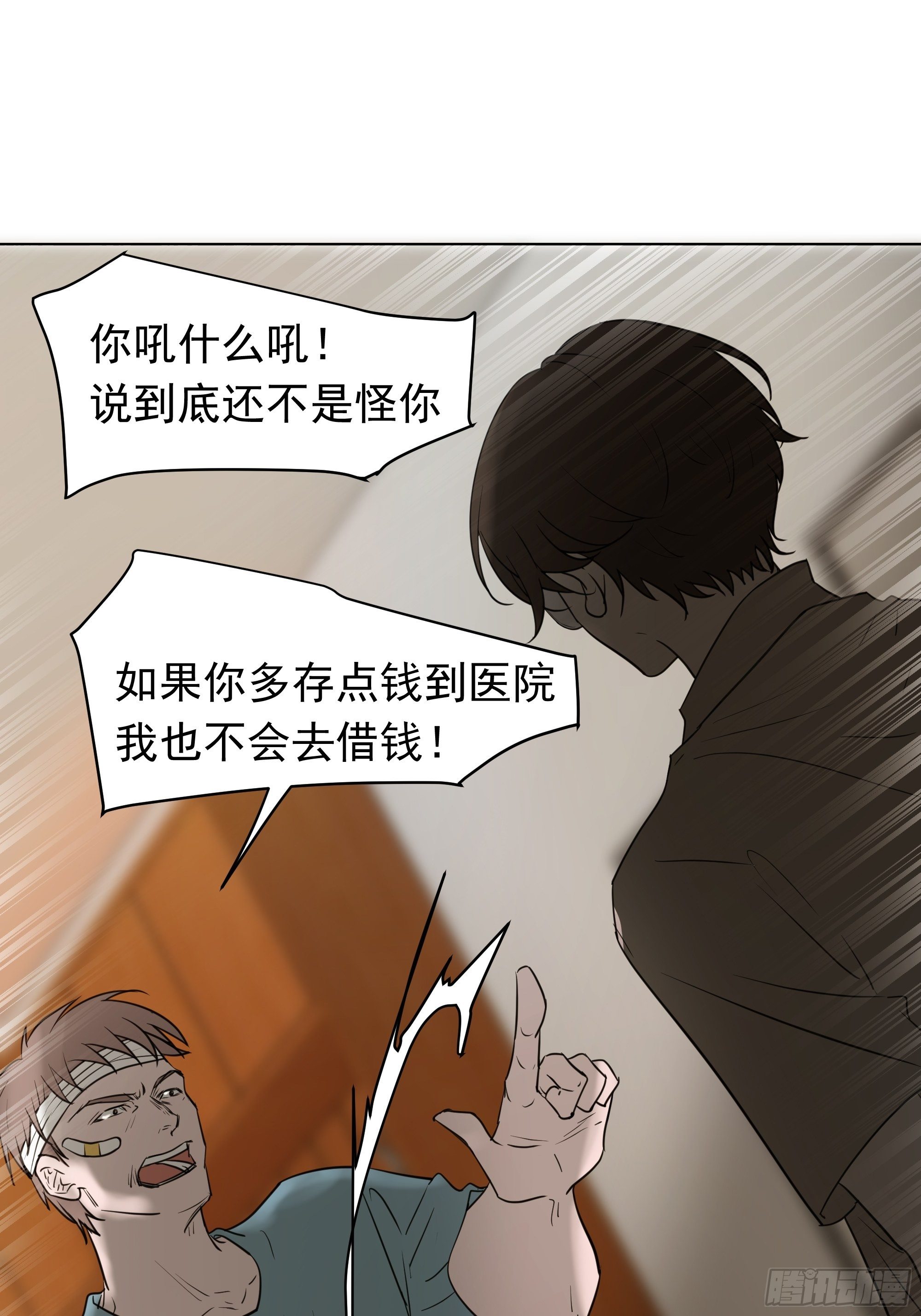 《荒隐之城》新成员 第33页